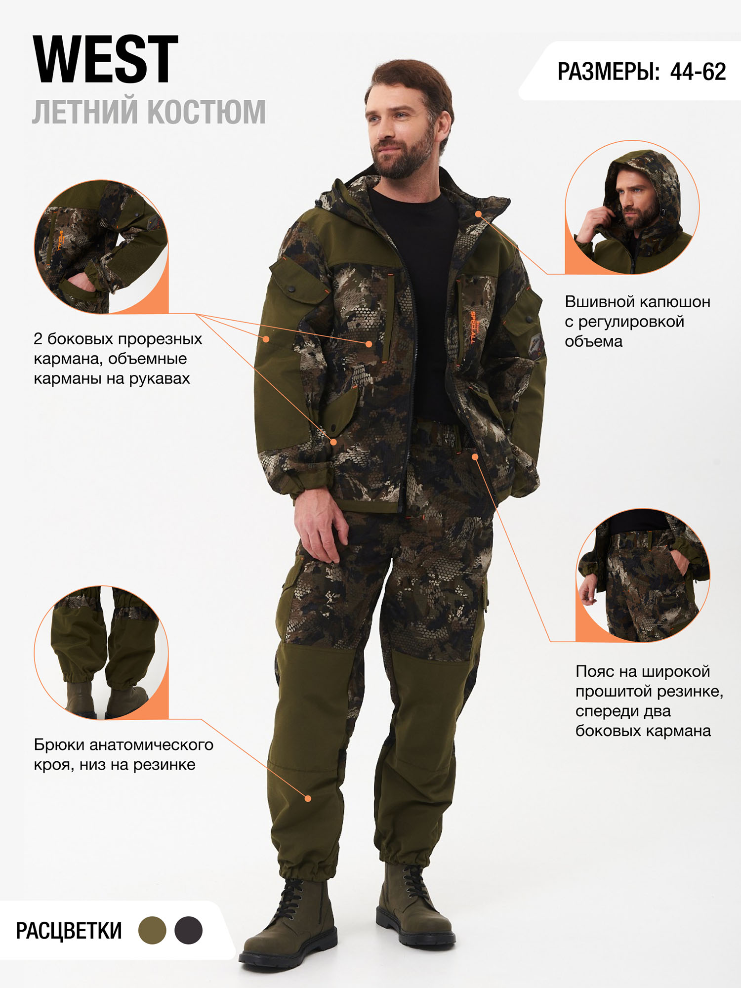 

Костюм мужской WEST KAURY летний для рыбалки, охоты, Мультицвет