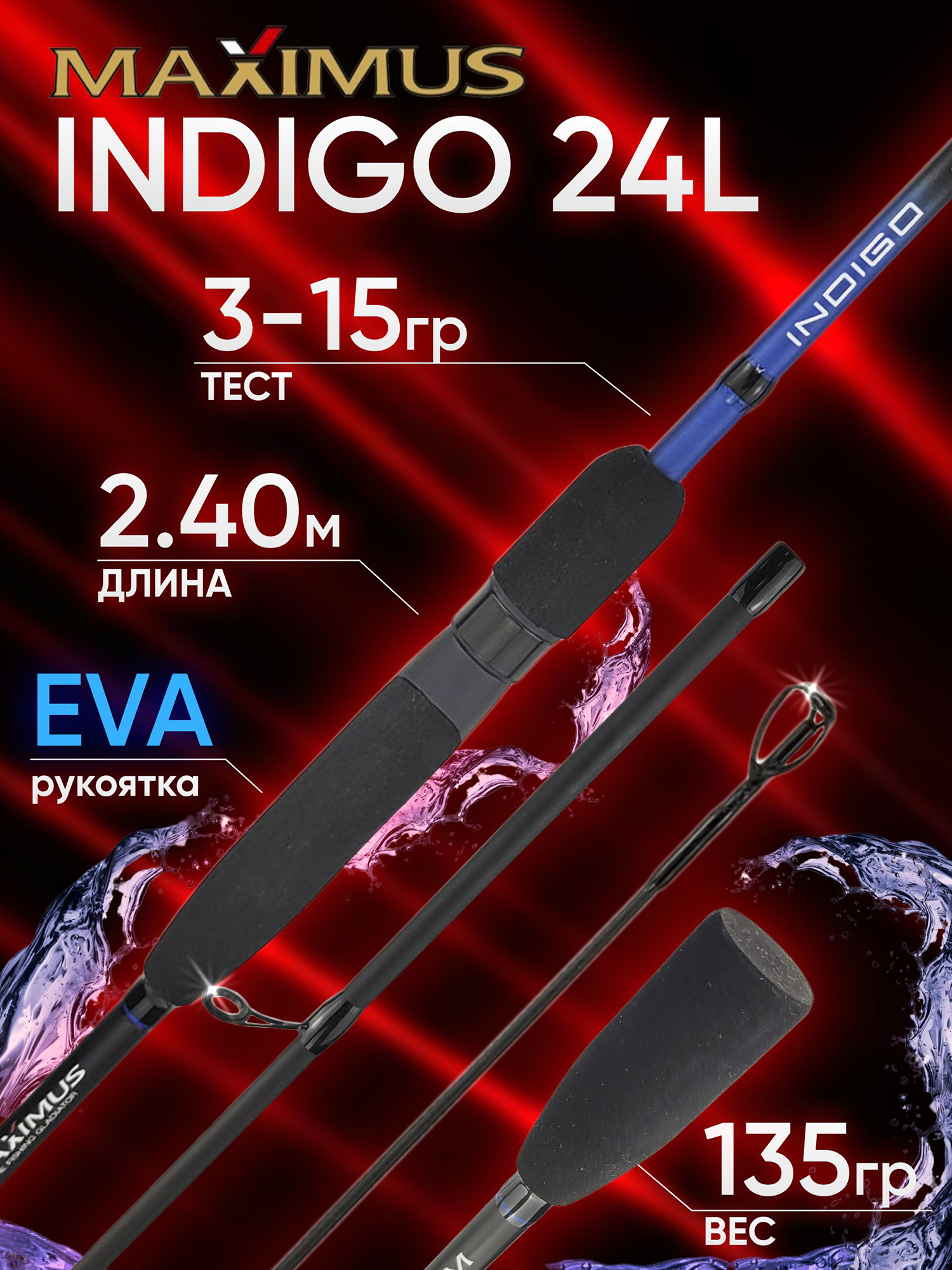 Изображение товара Спиннинг Maximus INDIGO 24L от 3 гр до 15 гр 240 см для рыбалки, Черный/Синий