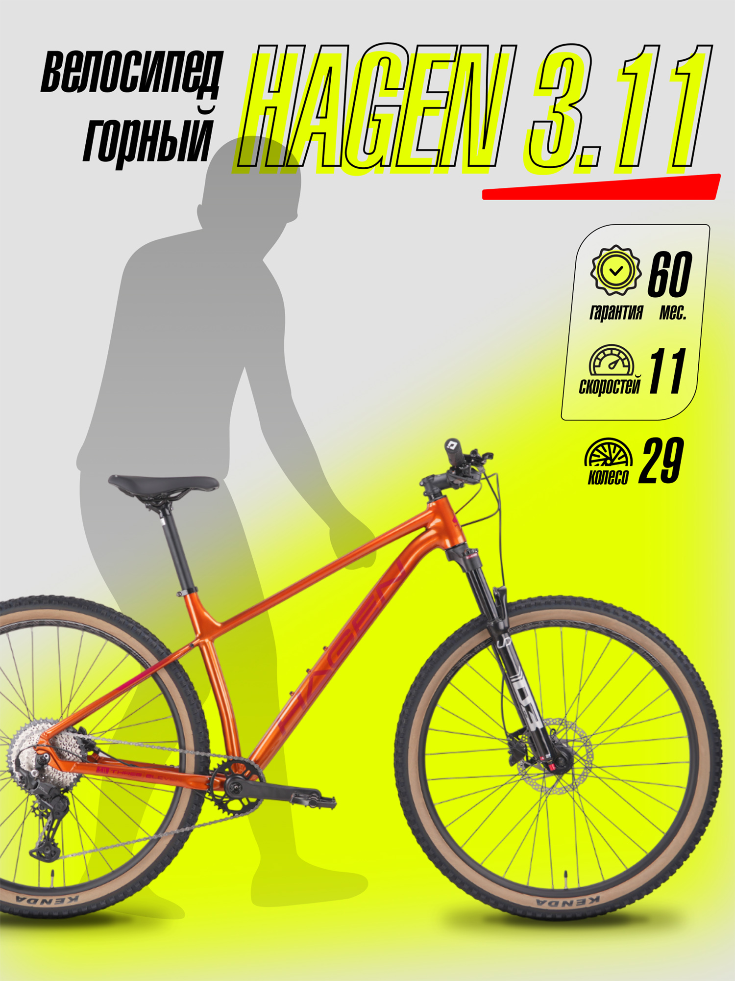 

Велосипед горный Hagen 3.11, Красный