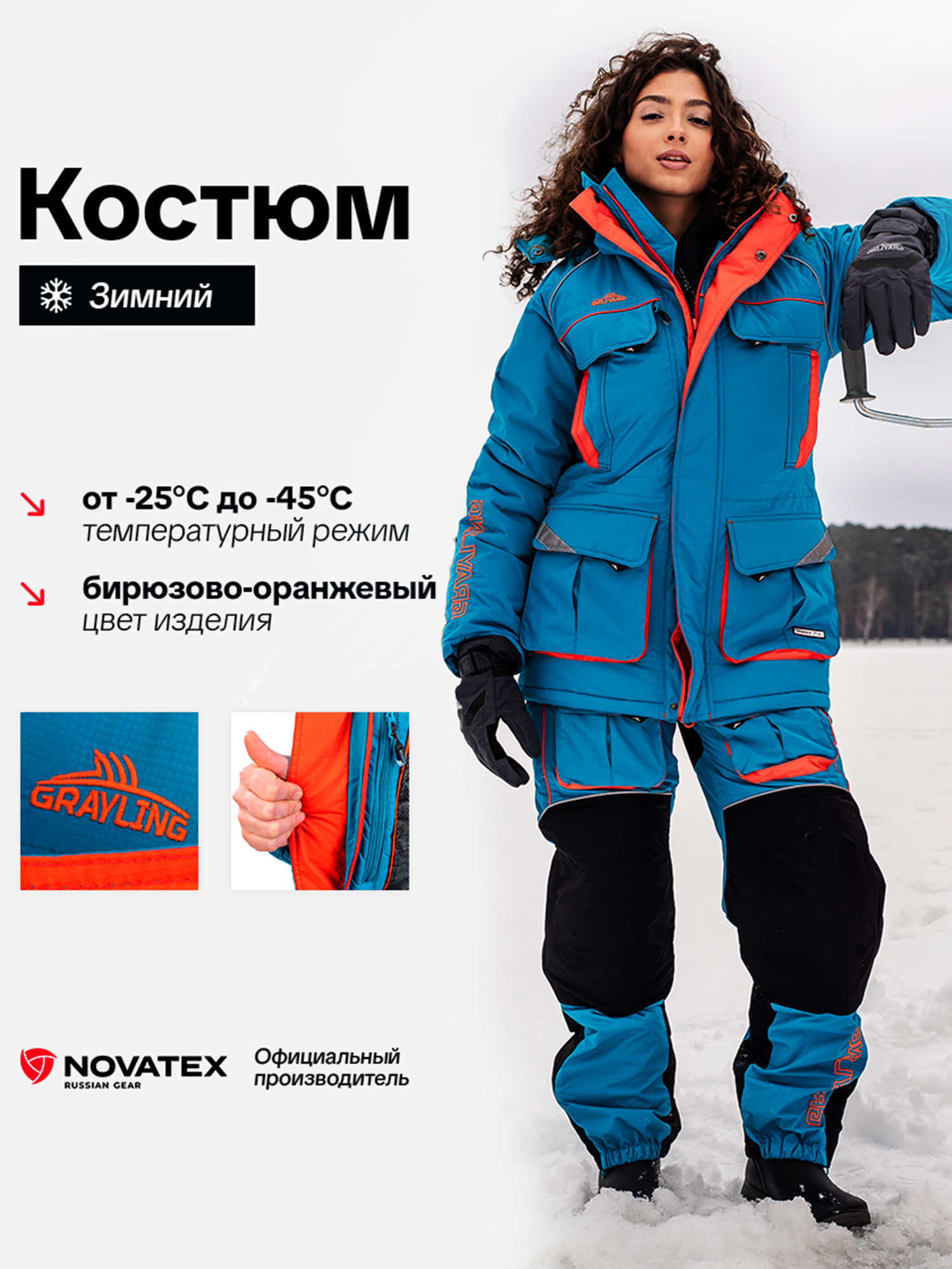 Изображение товара Женский зимний костюм для рыбалки GRAYLING Камчатка бирюзово-оранжевый