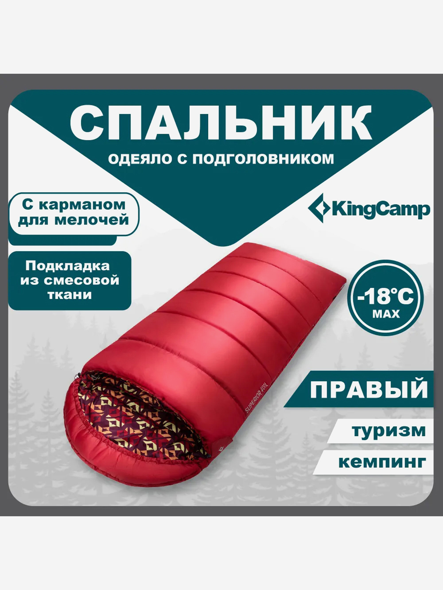 Изображение товара Спальный мешок туристический KingCamp KS2002 SUPERIOR -18C правая молния