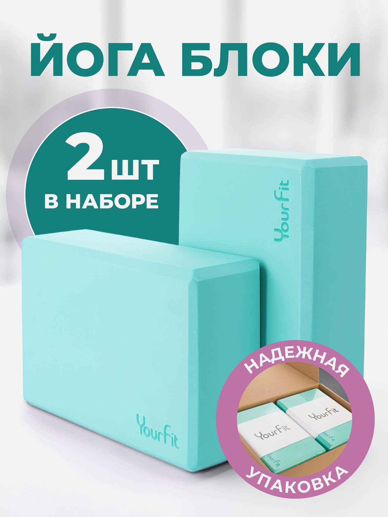 

Йога блоки для растяжки и фитнеса 2 шт, Голубой