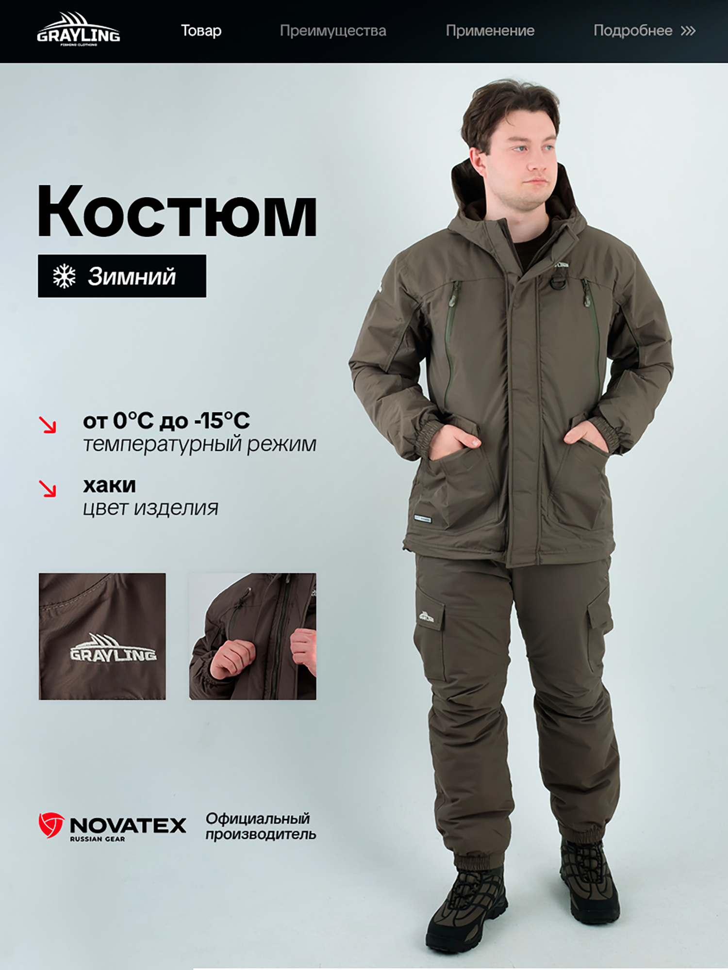 Изображение товара Зимний костюм для рыбалки Скат Грейлинг с мембраной и утеплителем