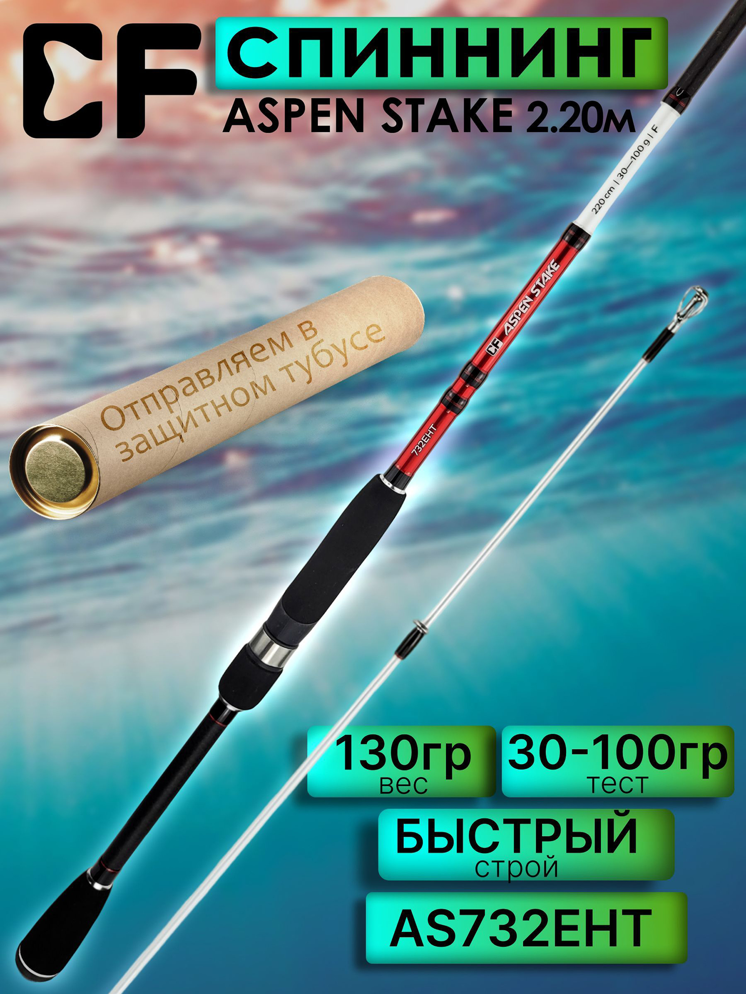 Изображение товара Спиннинг для рыбалки CF Company ASPEN STAKE 732ЕНT AS732ЕНT 220 см, 30-100 гр., Белый/Красный/Черный Изображение товара Спиннинг для рыбалки CF Company ASPEN STAKE 732ЕНT AS732ЕНT 220 см, 30-100 гр., Белый/Красный/Черный