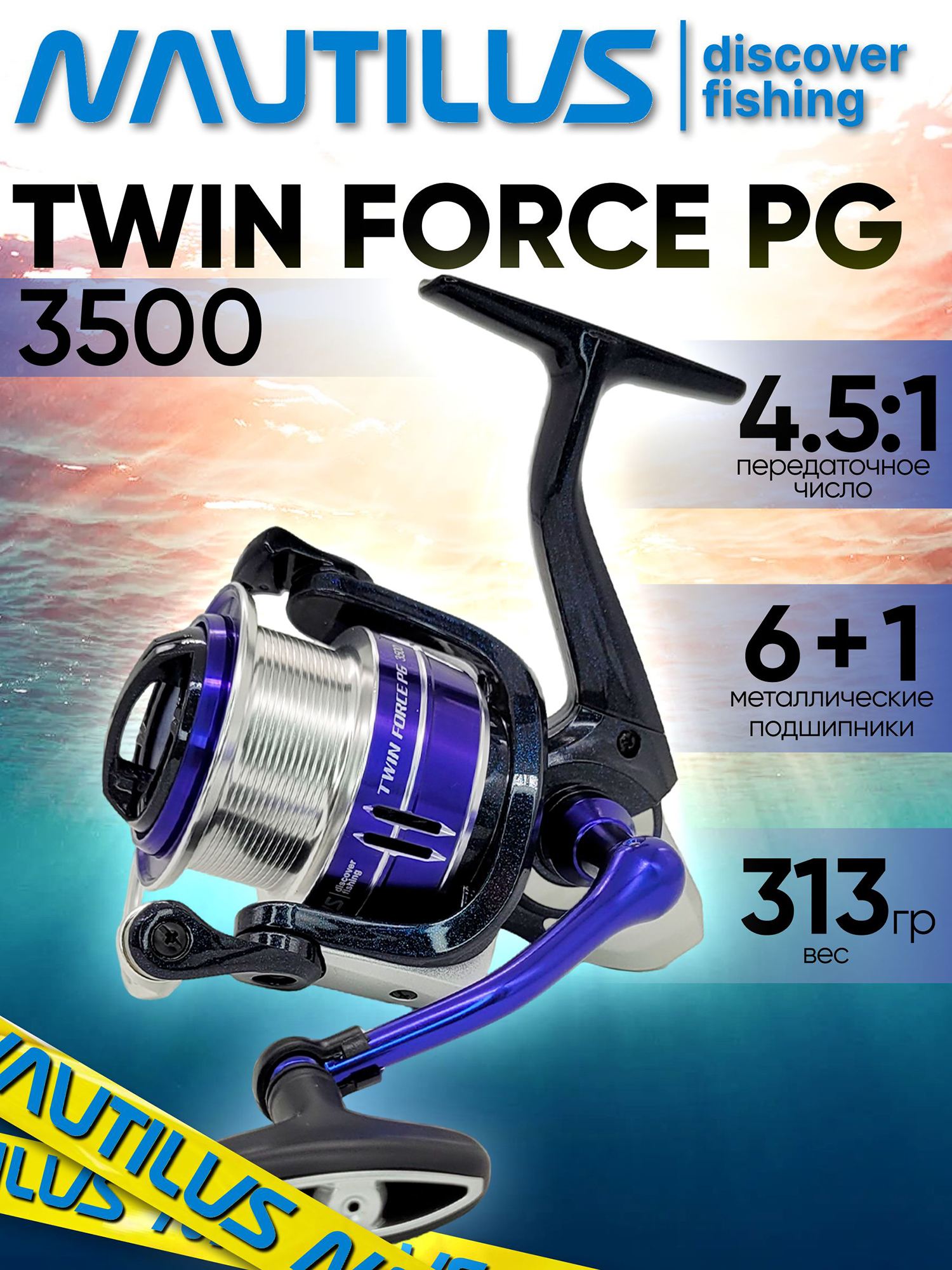 Изображение товара Катушка для спиннинга Nautilus TWIN FORCE PG 3500, катушка для удочки с передним фрикционом, Черный/Синий