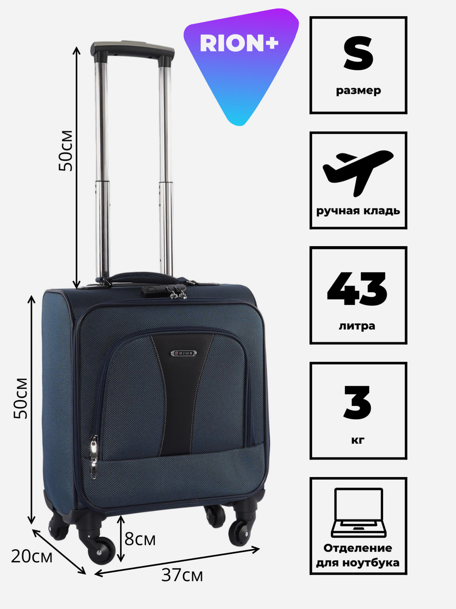 Изображение товара Чемодан RION+ S, Синий