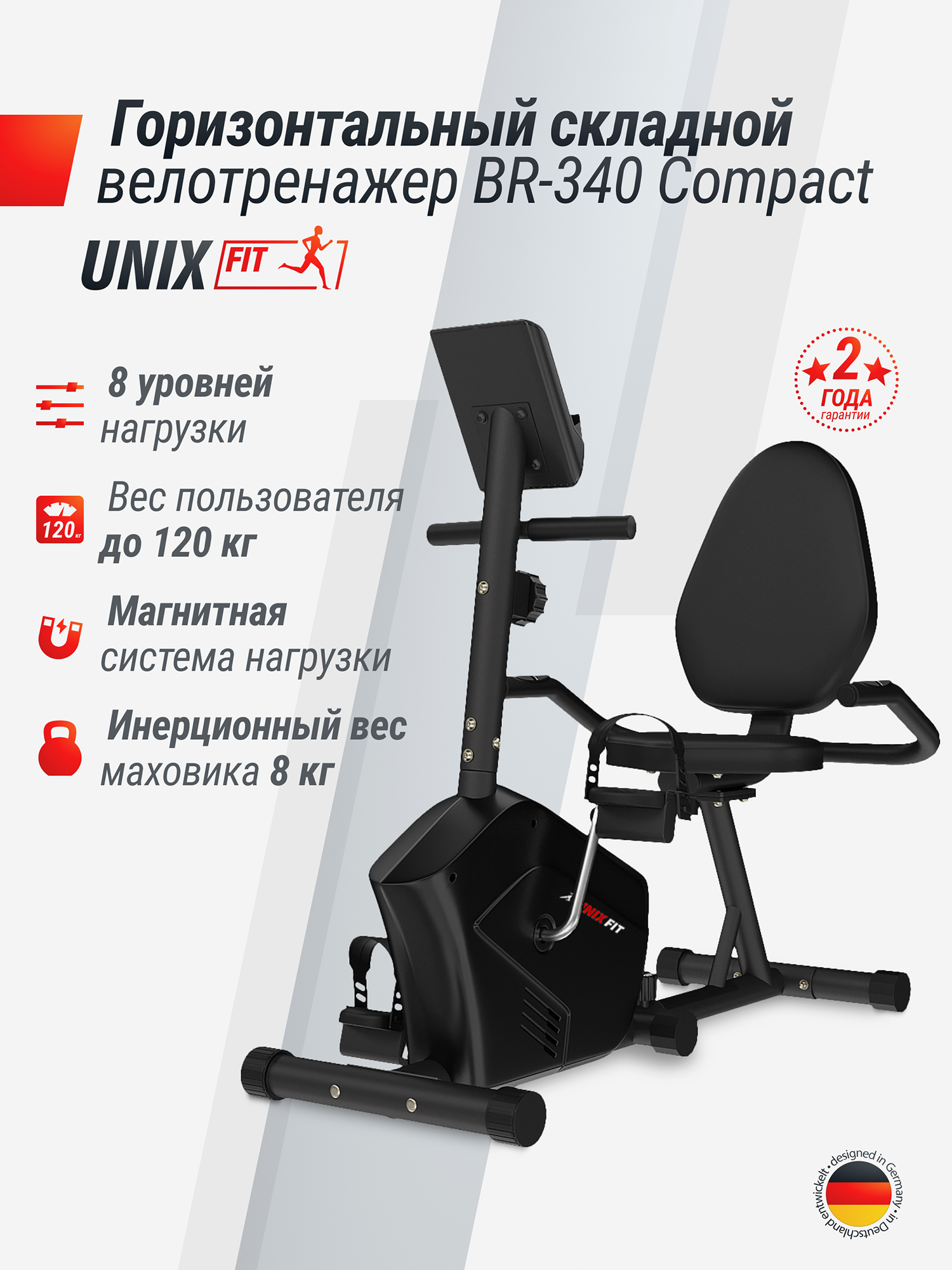 

Горизонтальный велотренажер UNIX Fit BR-340 Compact, Черный