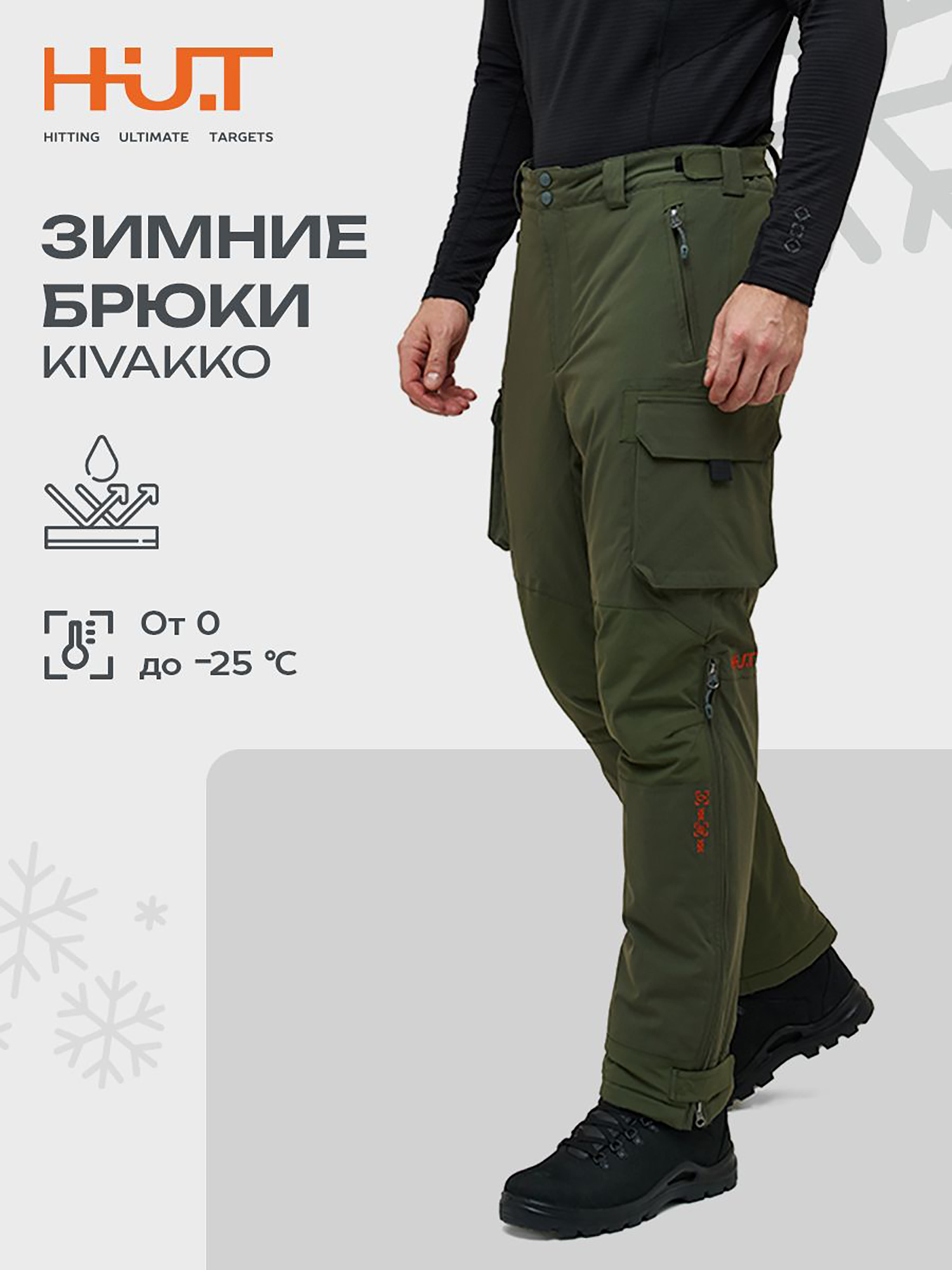 Изображение товара Мужские мембранные утепленные брюки для охоты H.U.T. Kivakko, зимние, водонепроницаемые