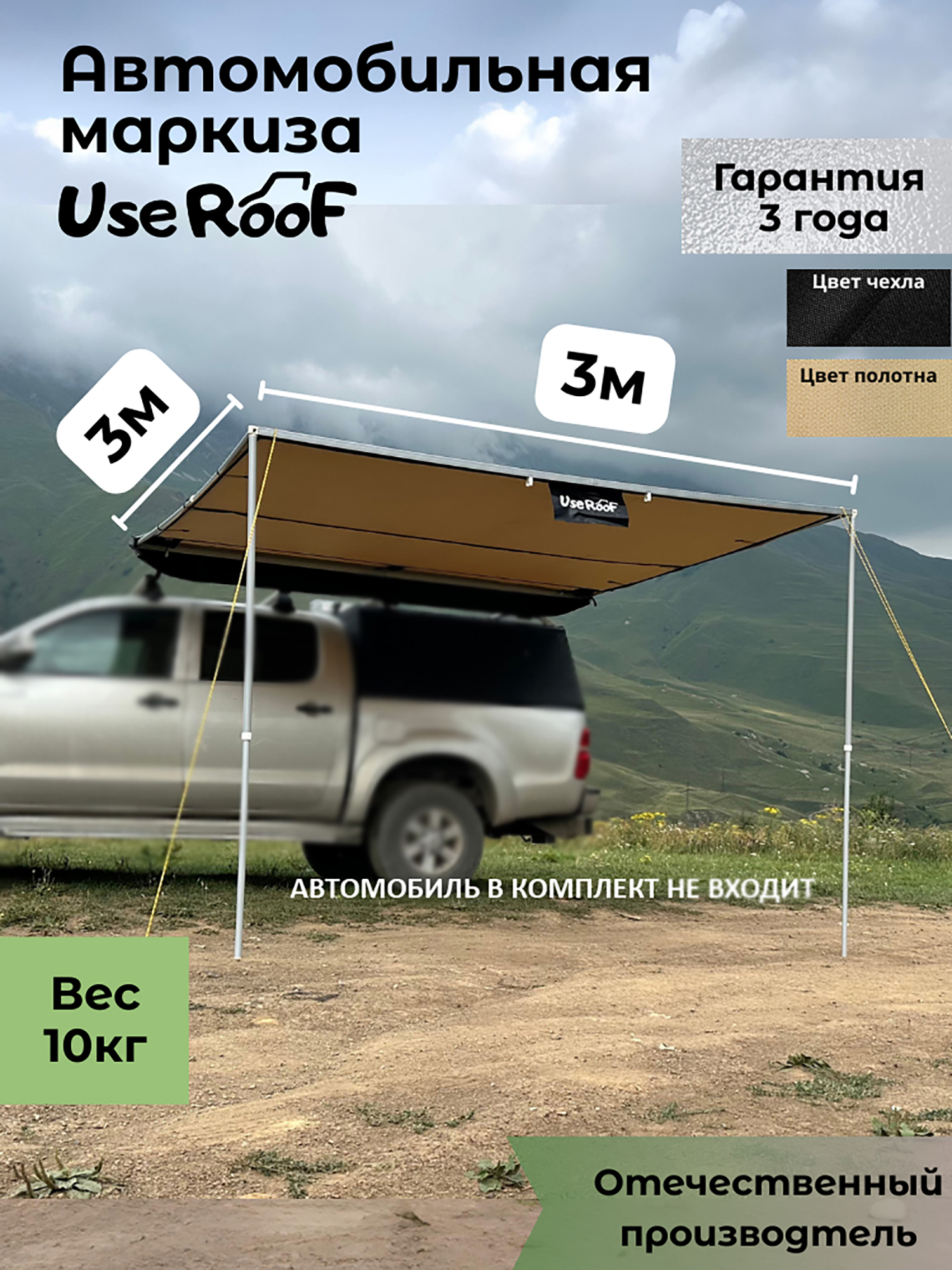 Изображение товара Автомобильная маркиза UseRoof 3х3м водонепроницаемая всесезонная черная
