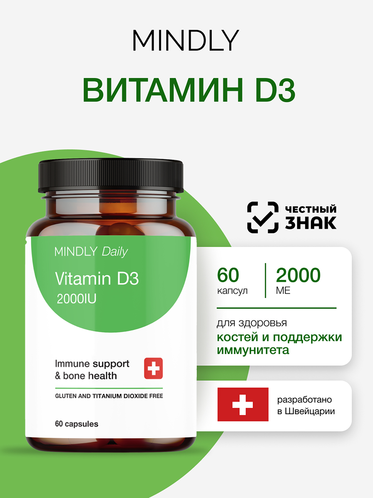 Изображение товара Витамин D3 MINDLY "Daily", для иммунитета и метаболизма, 60 капс, 2000МЕ, Белый Изображение товара Витамин D3 MINDLY "Daily", для иммунитета и метаболизма, 60 капс, 2000МЕ, Белый