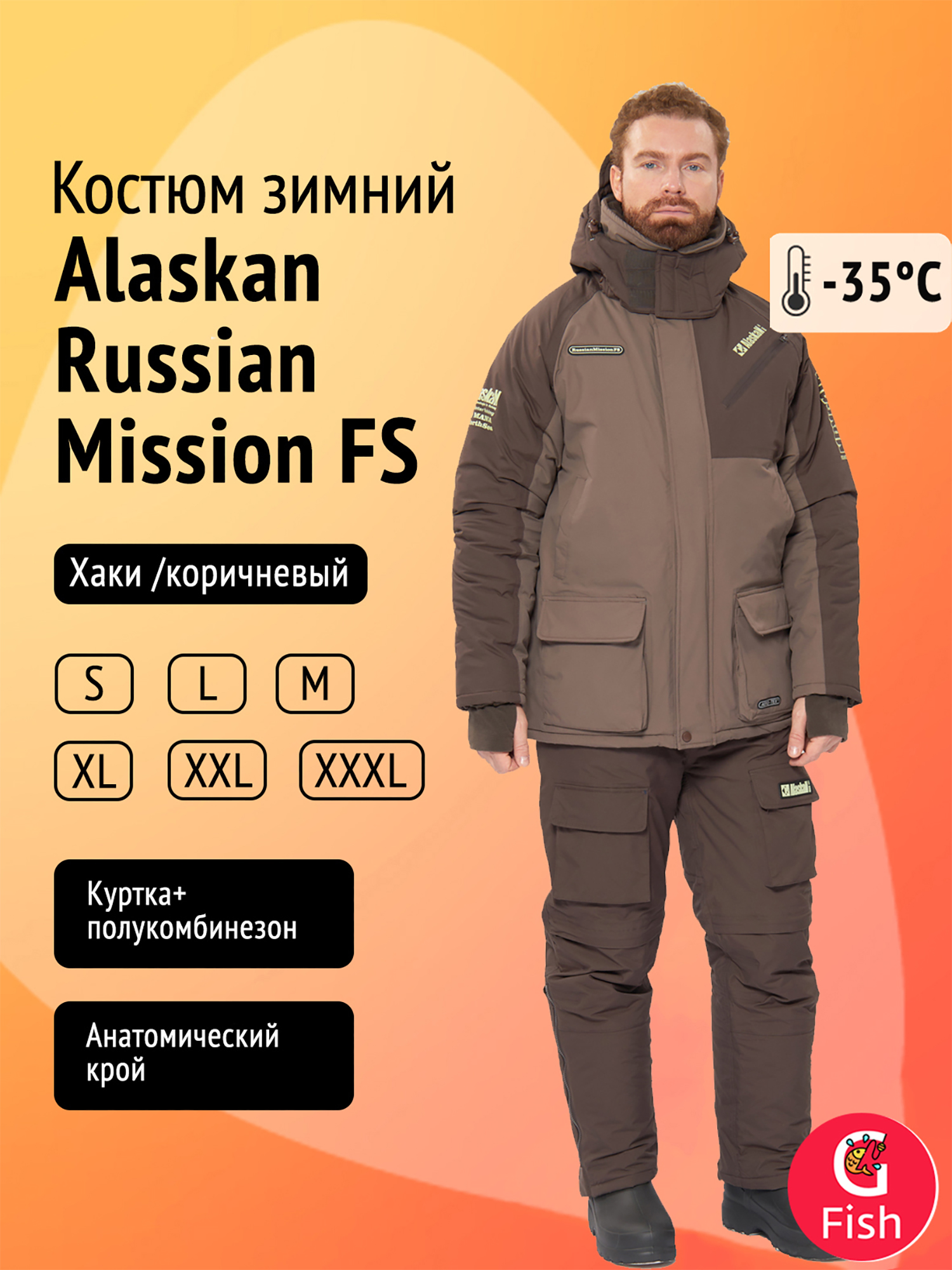 Изображение товара Зимний костюм для рыбалки и охоты Alaskan Russian Mission FS хаки/коричневый waterproof утепленный 