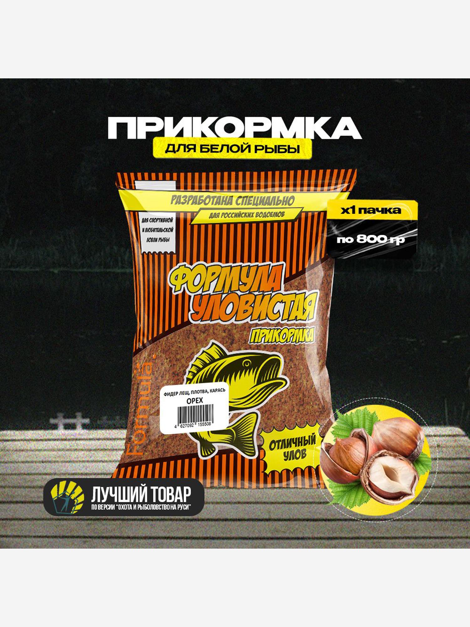 

Прикормка рыболовная УЛОВИСТАЯ фидер с ароматом ОРЕХА 0.8 кг, Коричневый