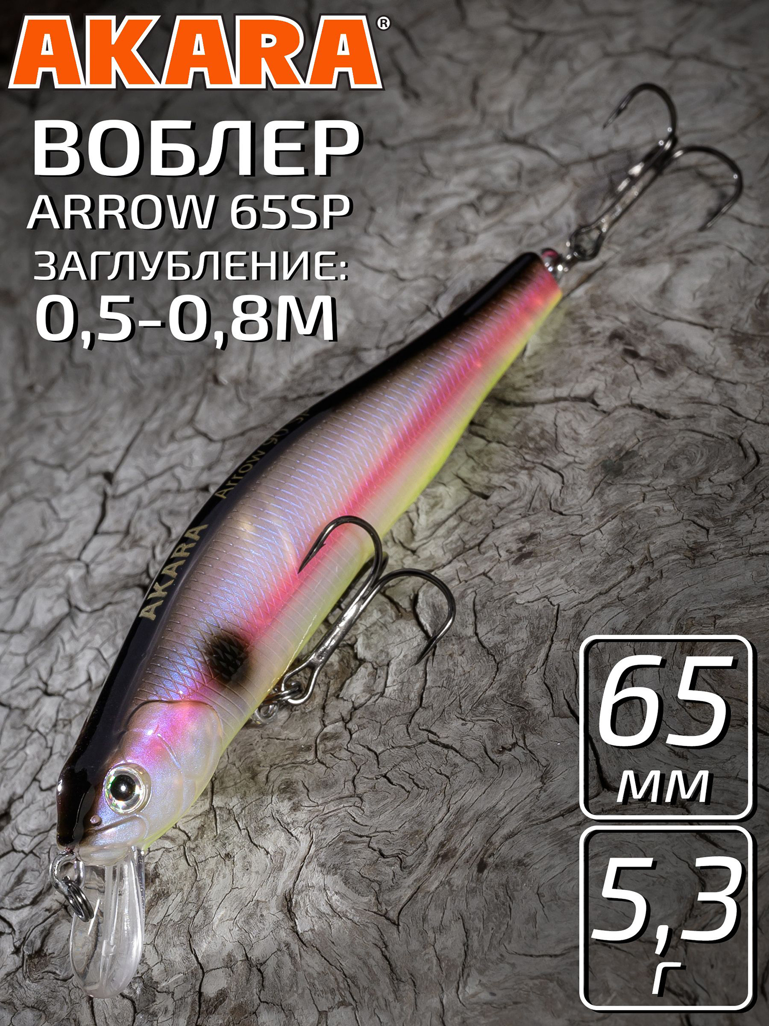 Изображение товара Воблер Akara Arrow 65SP 5,3 гр. суспендер для щуки и судака