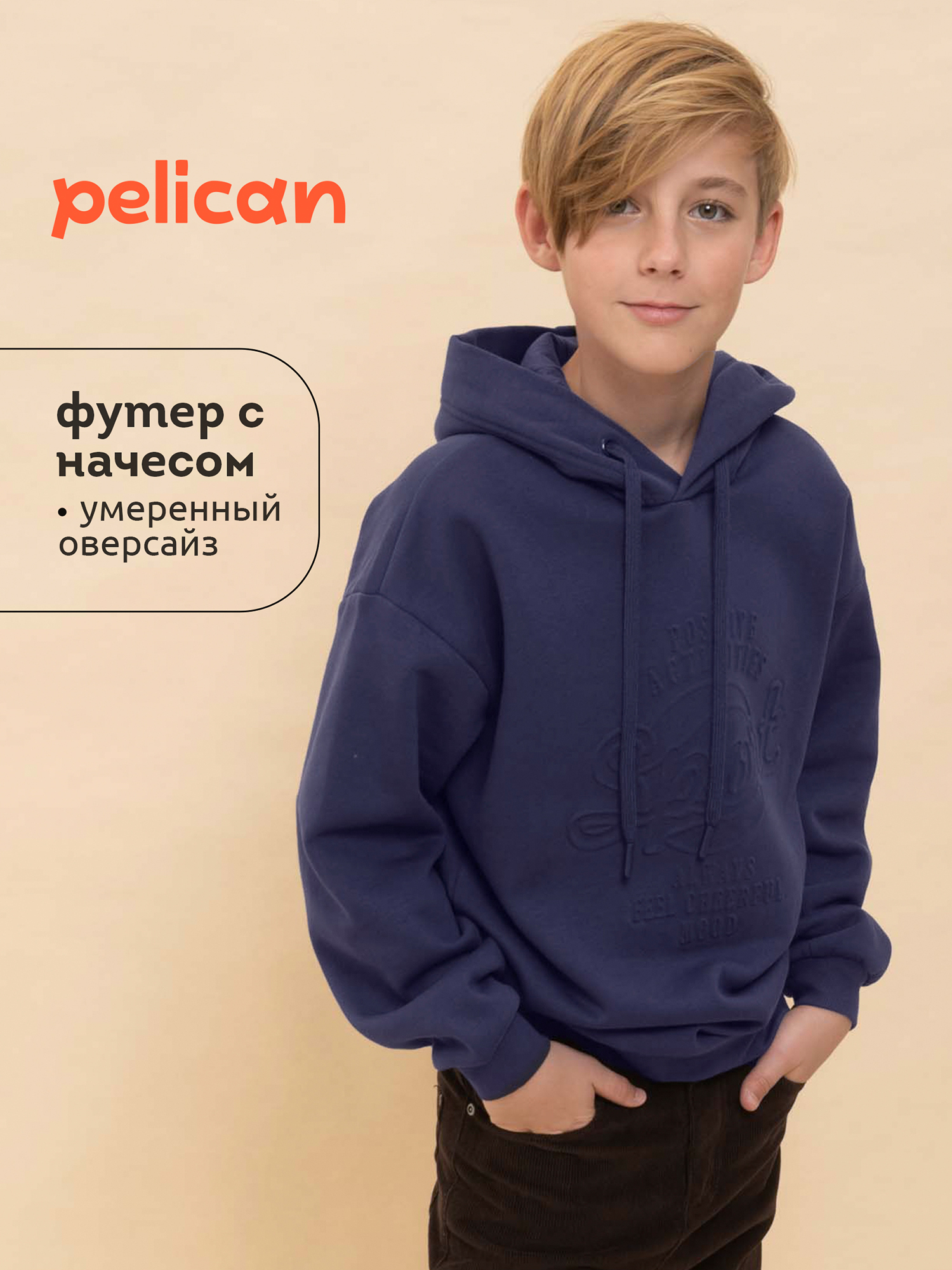 

Толстовка, худи для мальчиков Pelican, Синий