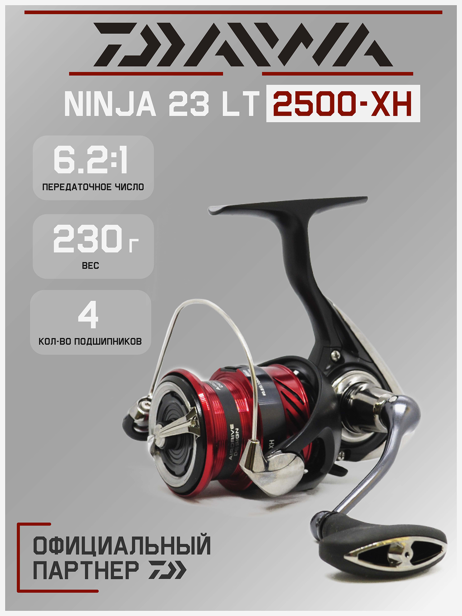 

Катушка для спиннинга безынерционная Daiwa 23 Ninja LT -XH, Черный