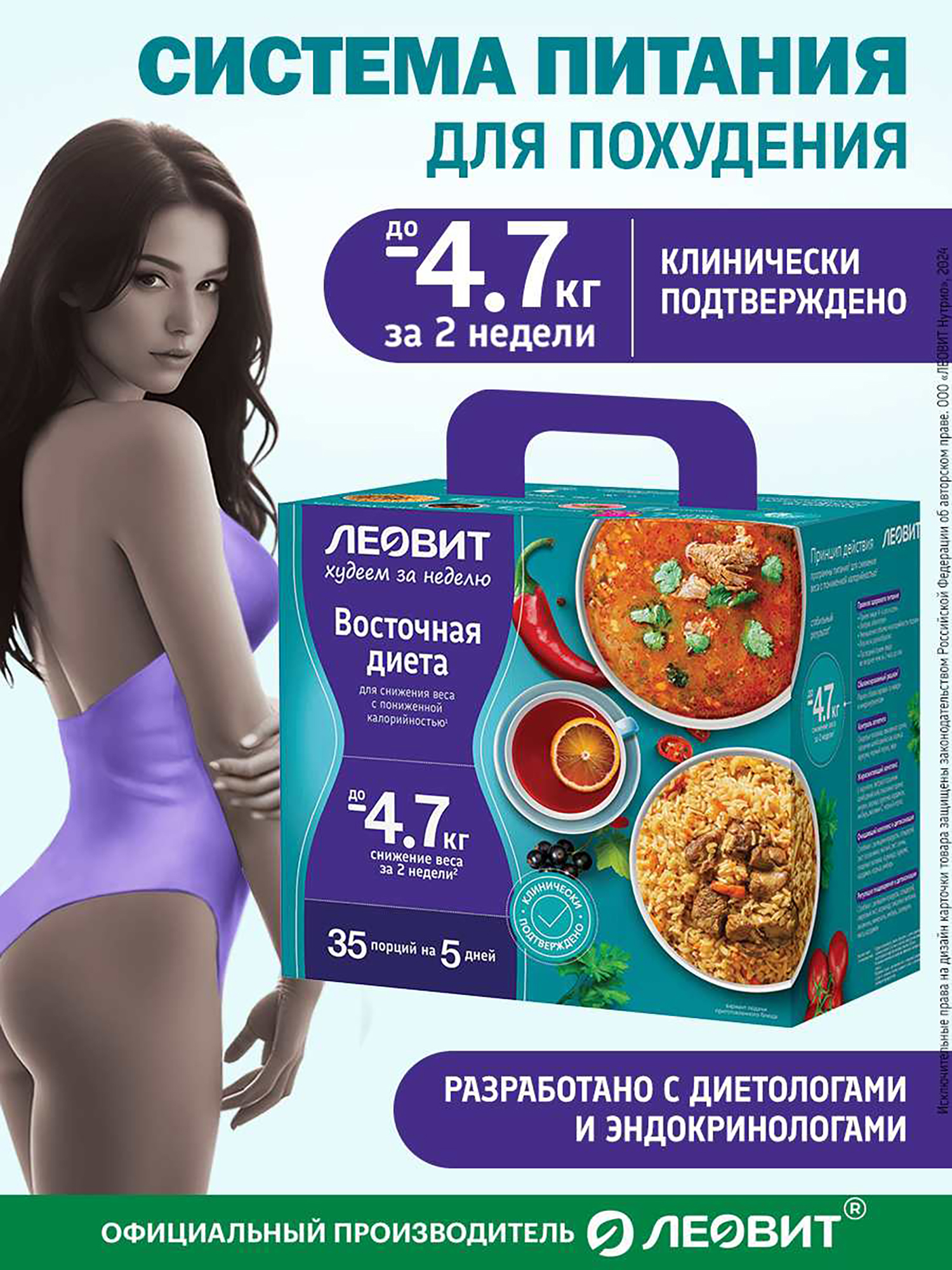 

Восточная диета диетического питания ЛЕОВИТ Кейс, Голубой