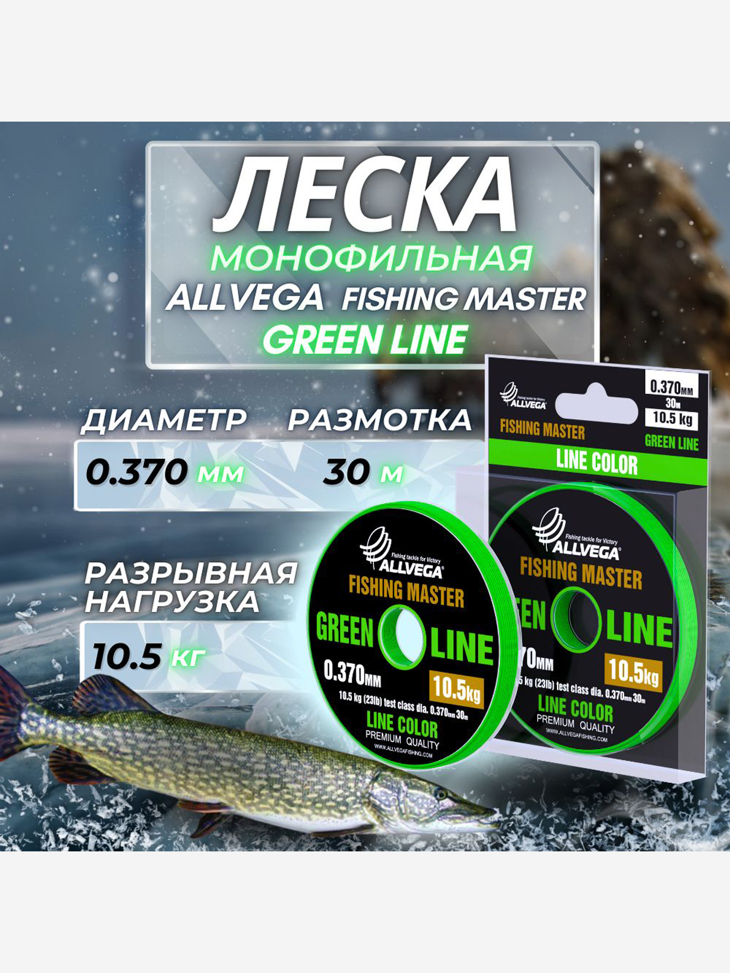 

Леска монофильная ALLVEGA "Fishing Master" 30м 0,370мм (10,5кг) зеленая, Зеленый