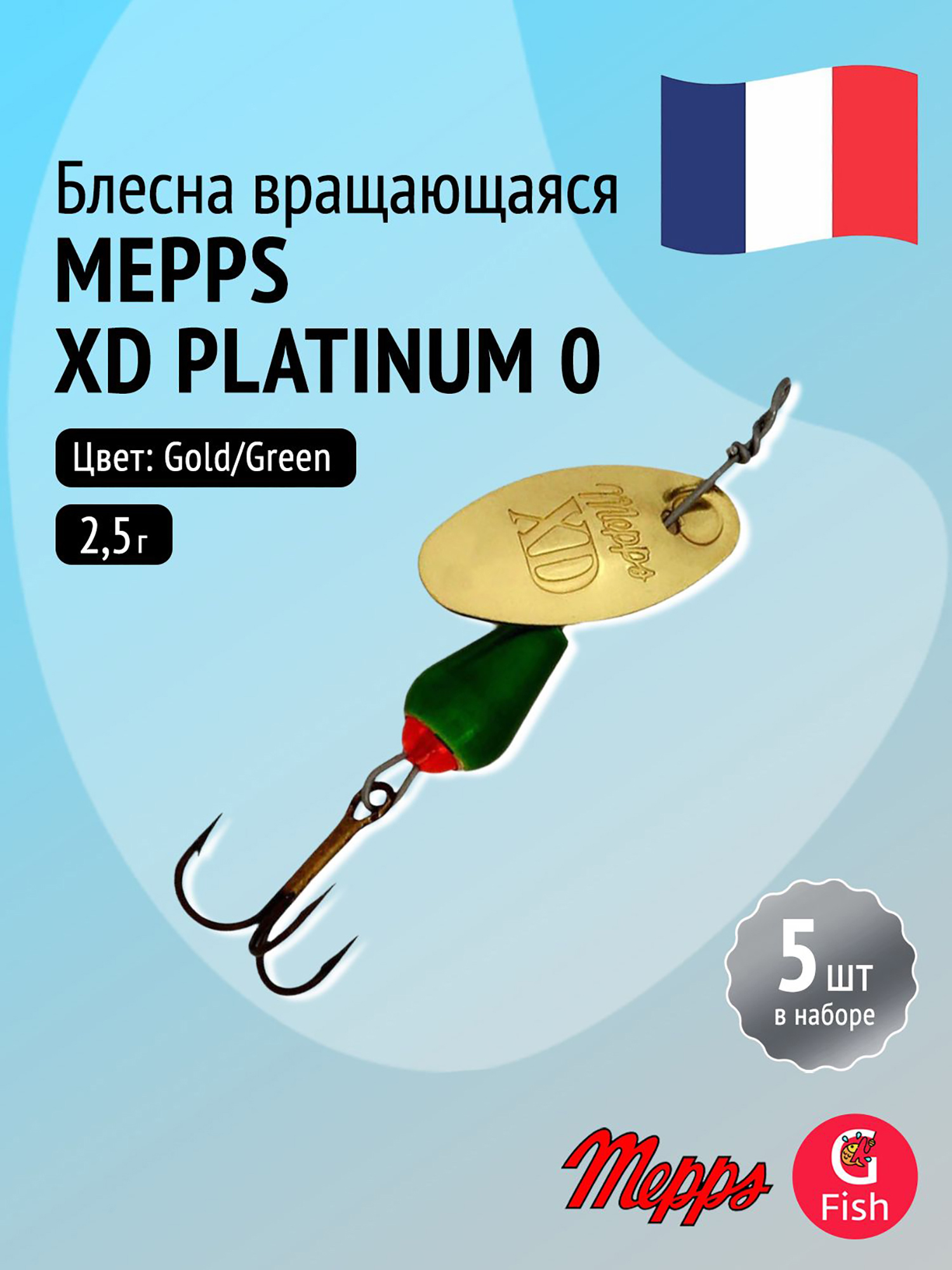 Изображение товара Блесна для рыбалки вертушка Mepps XD PLATINUM комплект из 5 штук GoldGreen