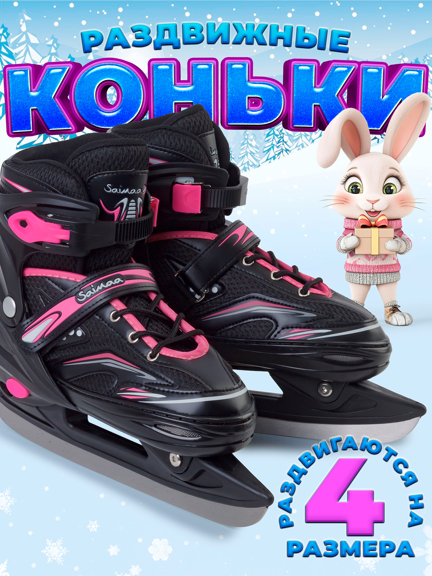 Изображение товара Коньки раздвижные детские Saimaa SILVERBLADE LF-B7, Розовый
