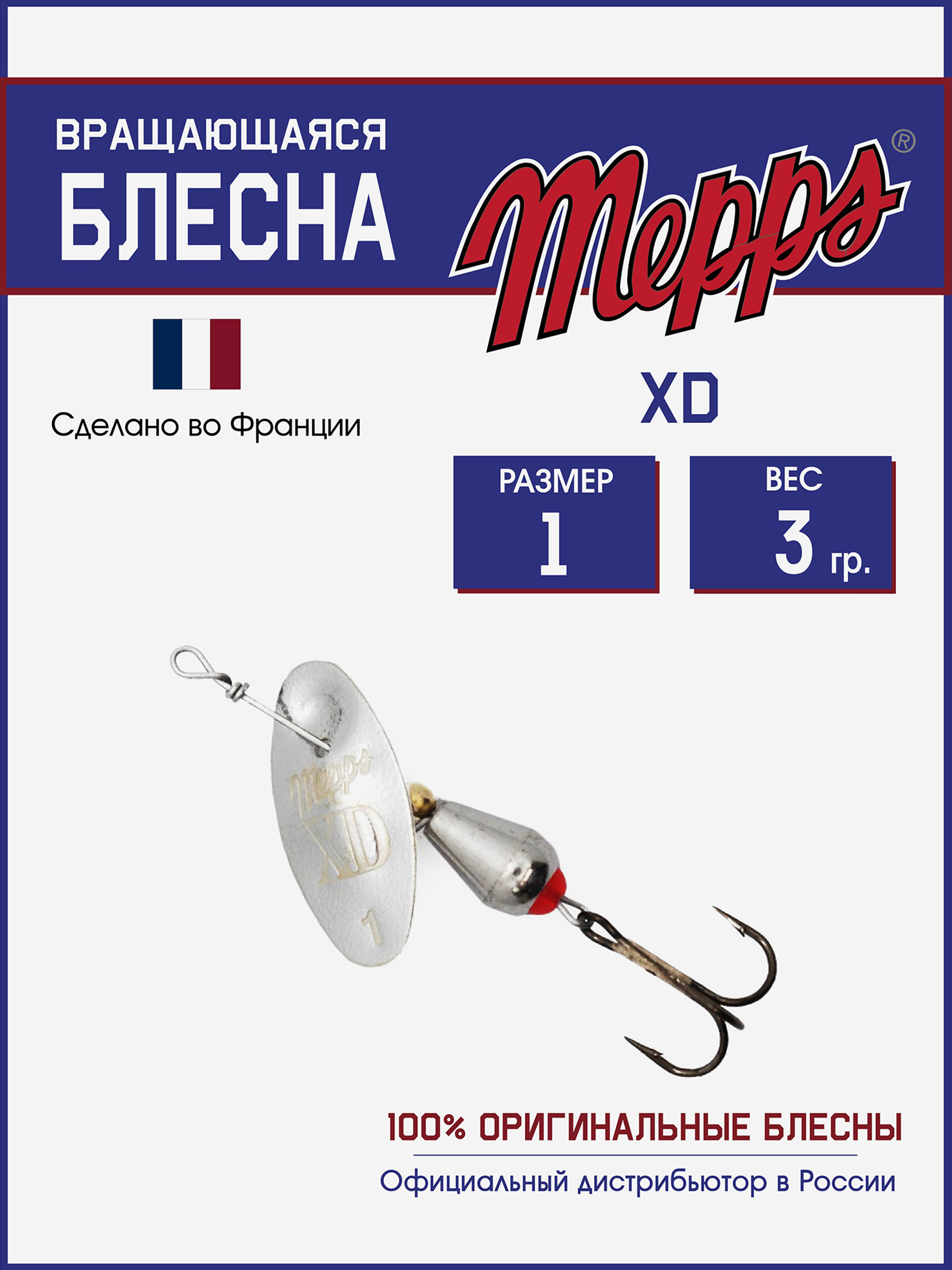 

Блесна вращающаяся для рыбалки Mepps XD AG №1 на щуку, окуня, Серебряный
