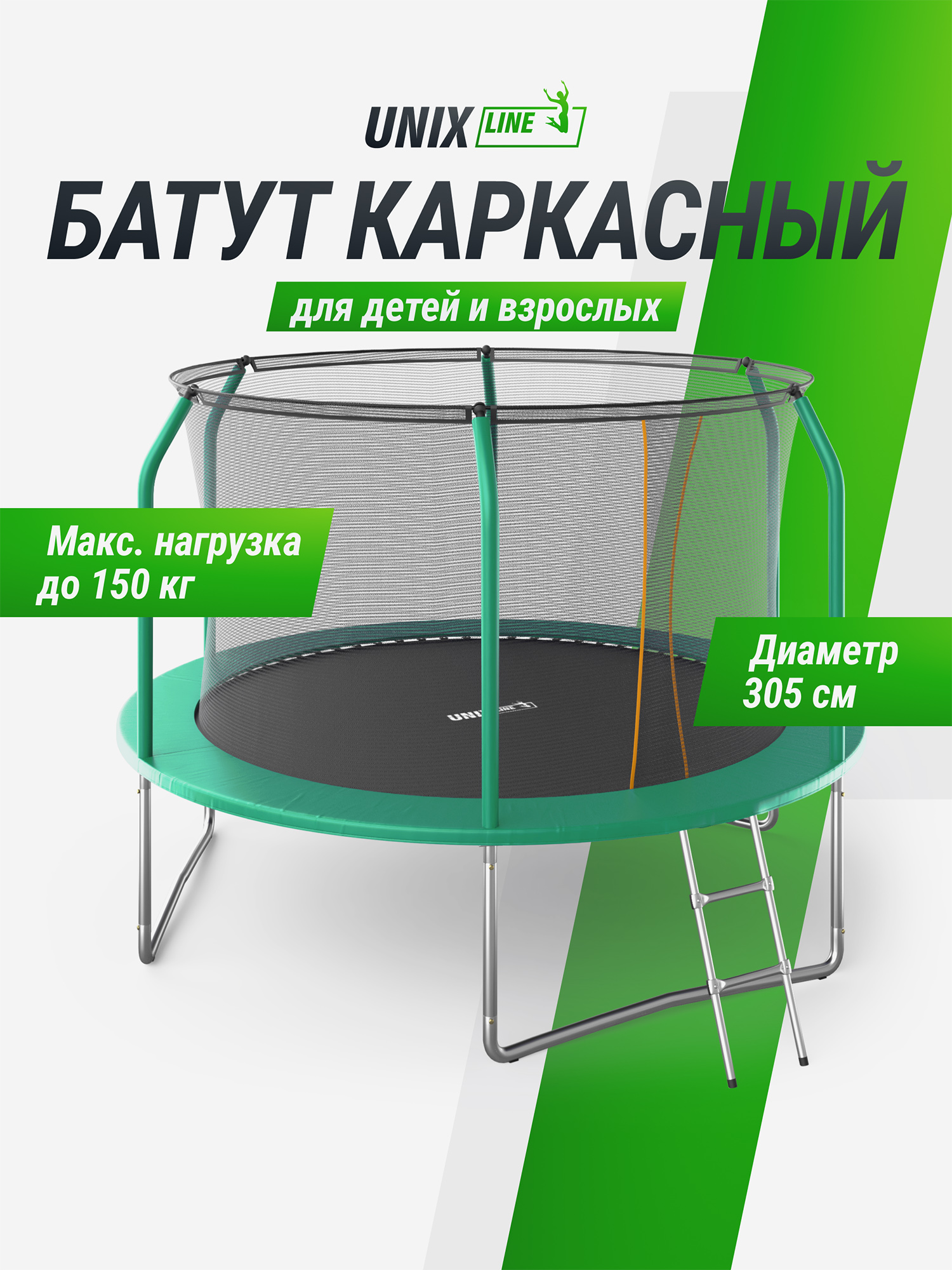 

Батут UNIX Line SUPREME BASIC 10 ft (Green), Зеленый