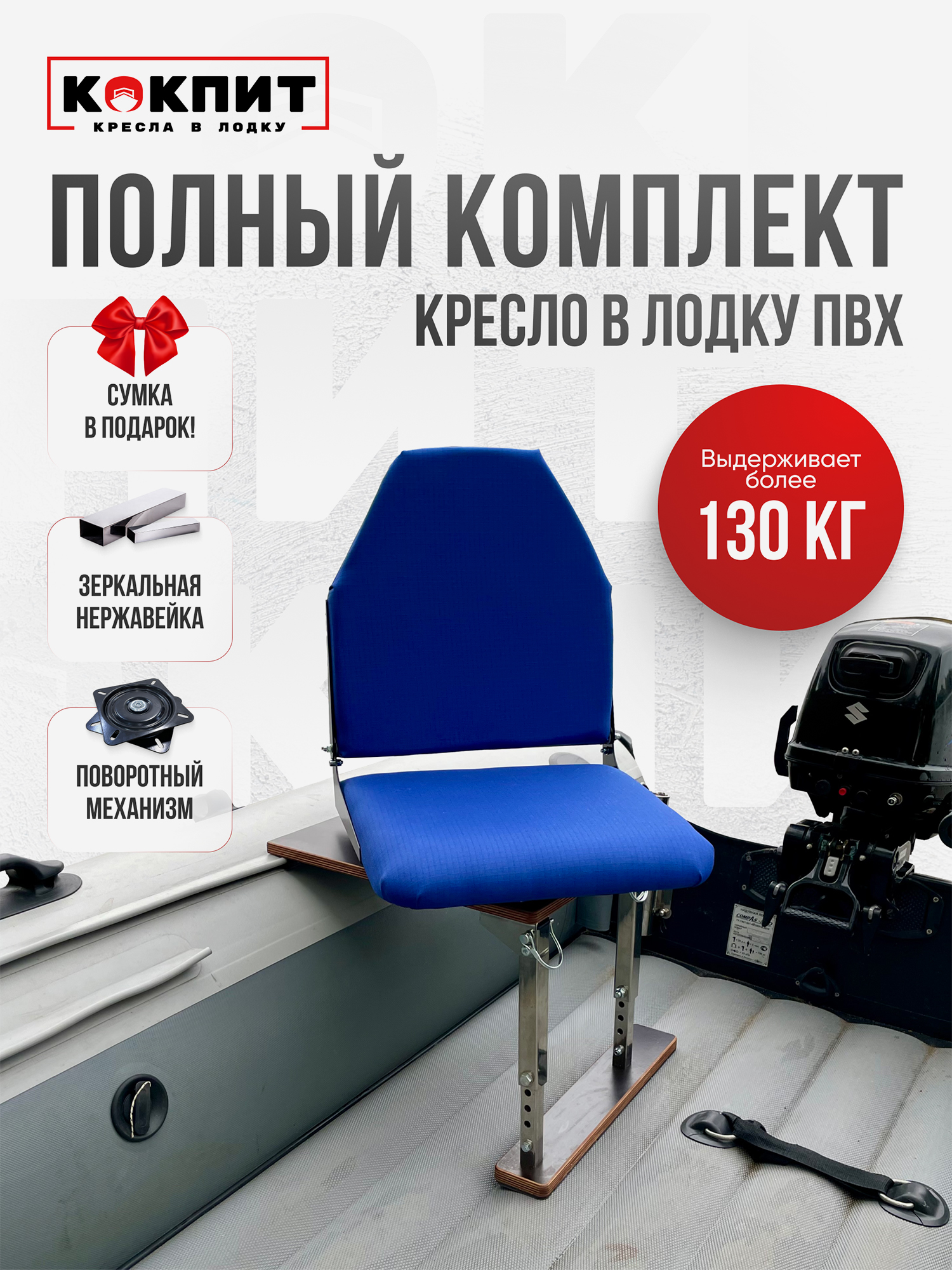 

Полный комплект из нержавеющей стали Кокпит Lite без занижения, Синий