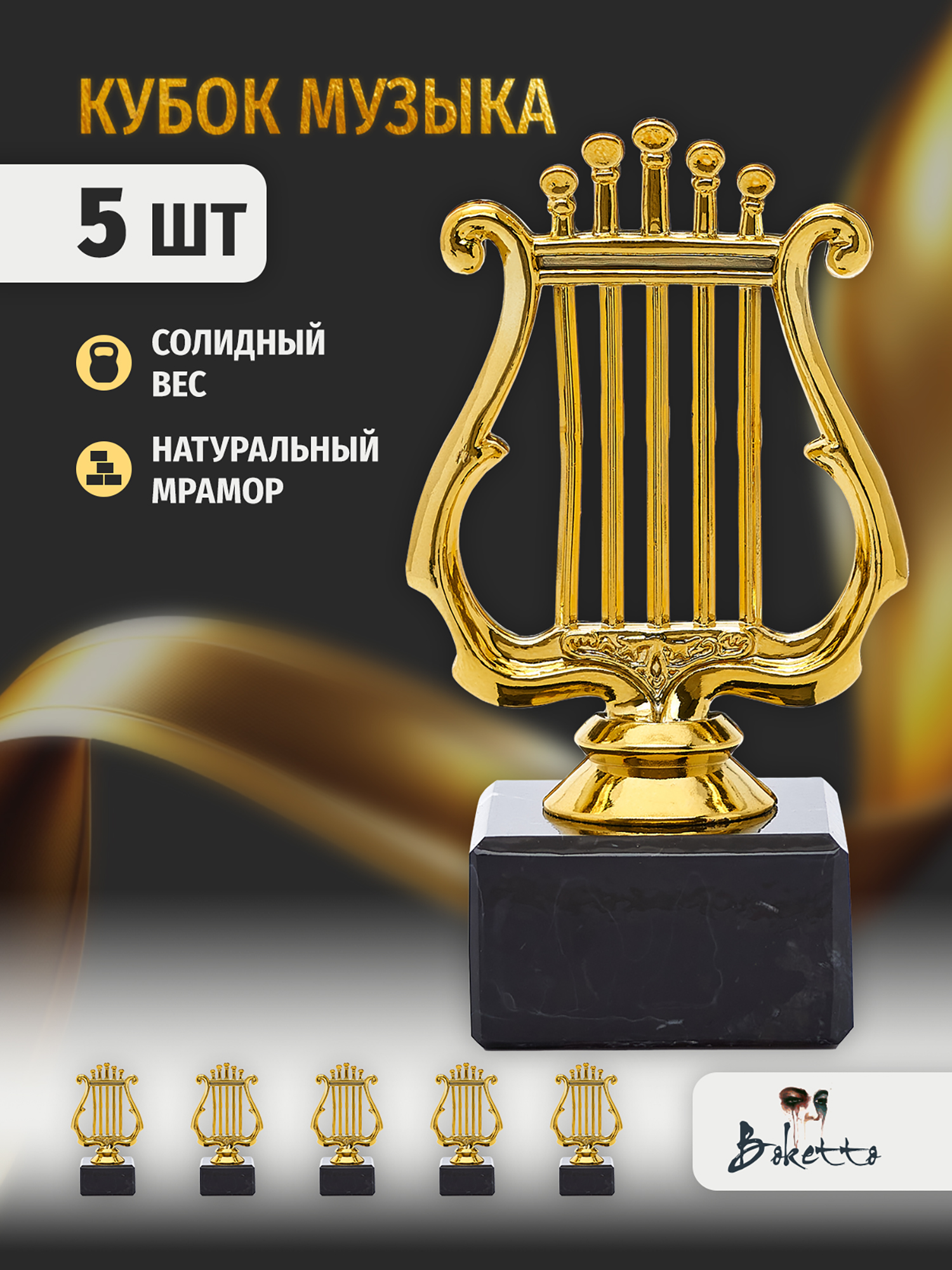 

Кубок для награждения победителей Лира 5 шт. Награда для спорта и конкурсов., Золотой