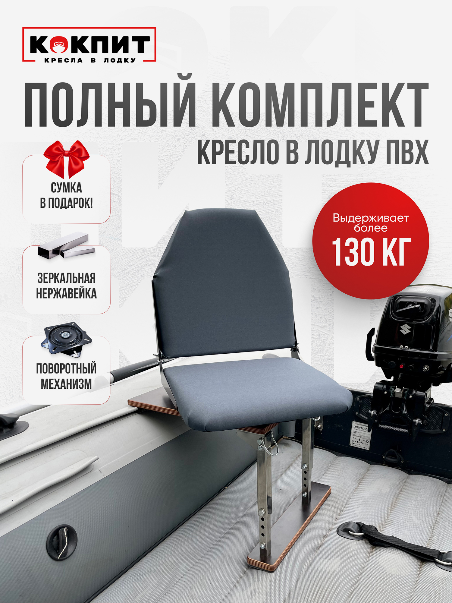 

Полный комплект из нержавеющей стали Кокпит Lite без занижения, Серый