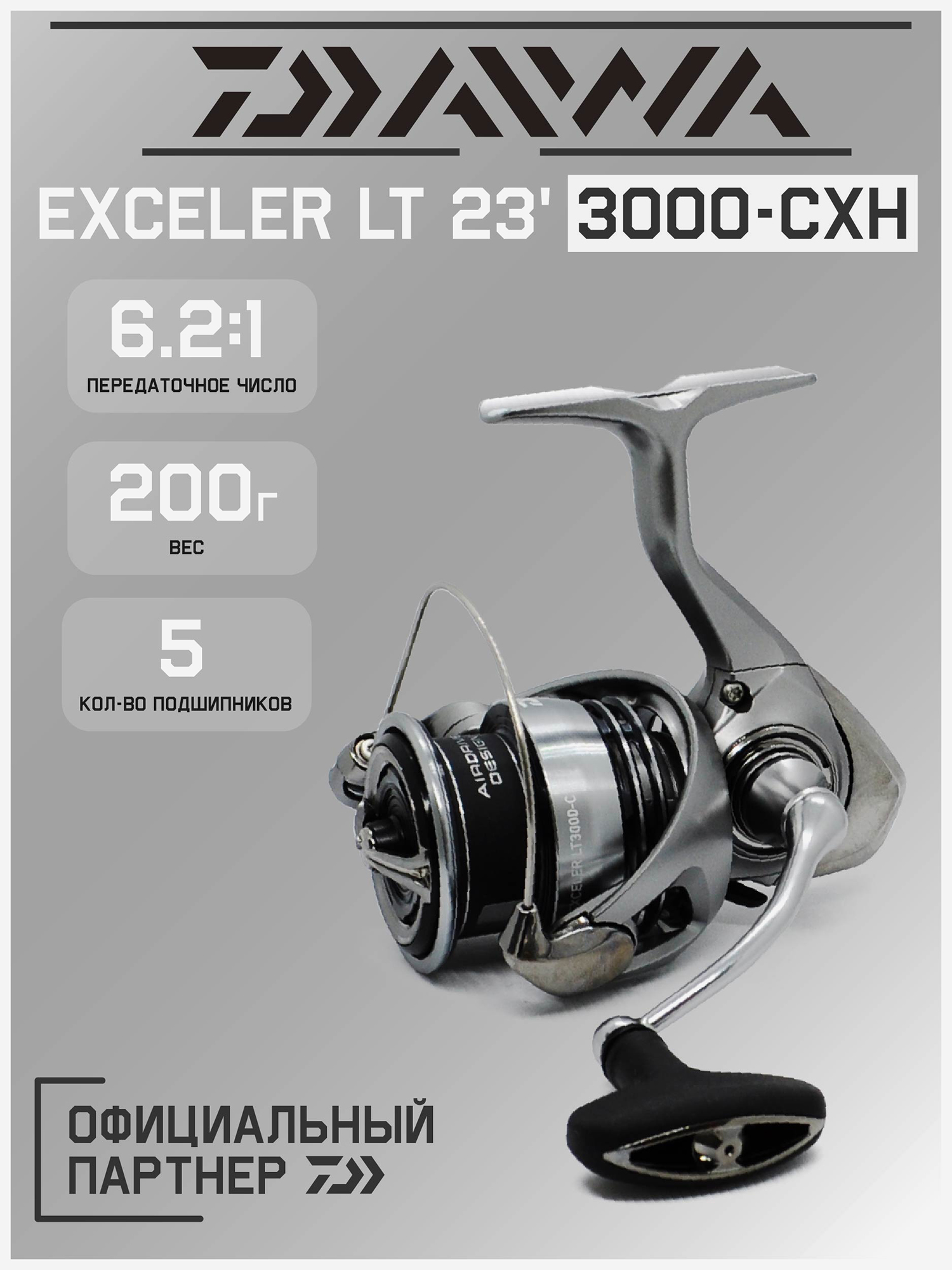 

Катушка для спиннинга безынерционная Daiwa 23 Exceler LT -CXH, Серый