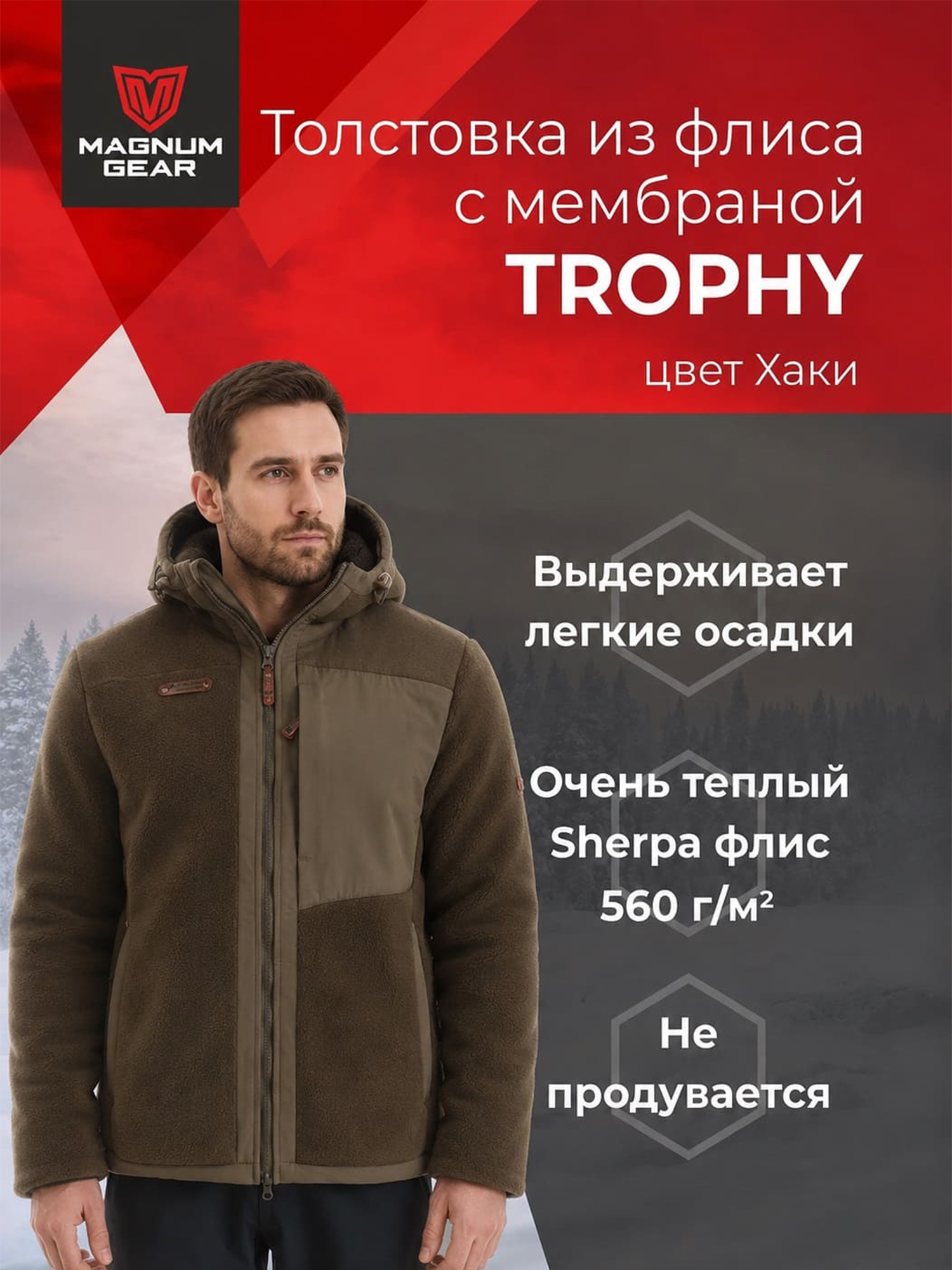 Изображение товара Толстовка флисовая мужская для рыбалки MAGNUM GEAR TROPHY хаки, Хаки Изображение товара Толстовка флисовая мужская для рыбалки MAGNUM GEAR TROPHY хаки, Хаки