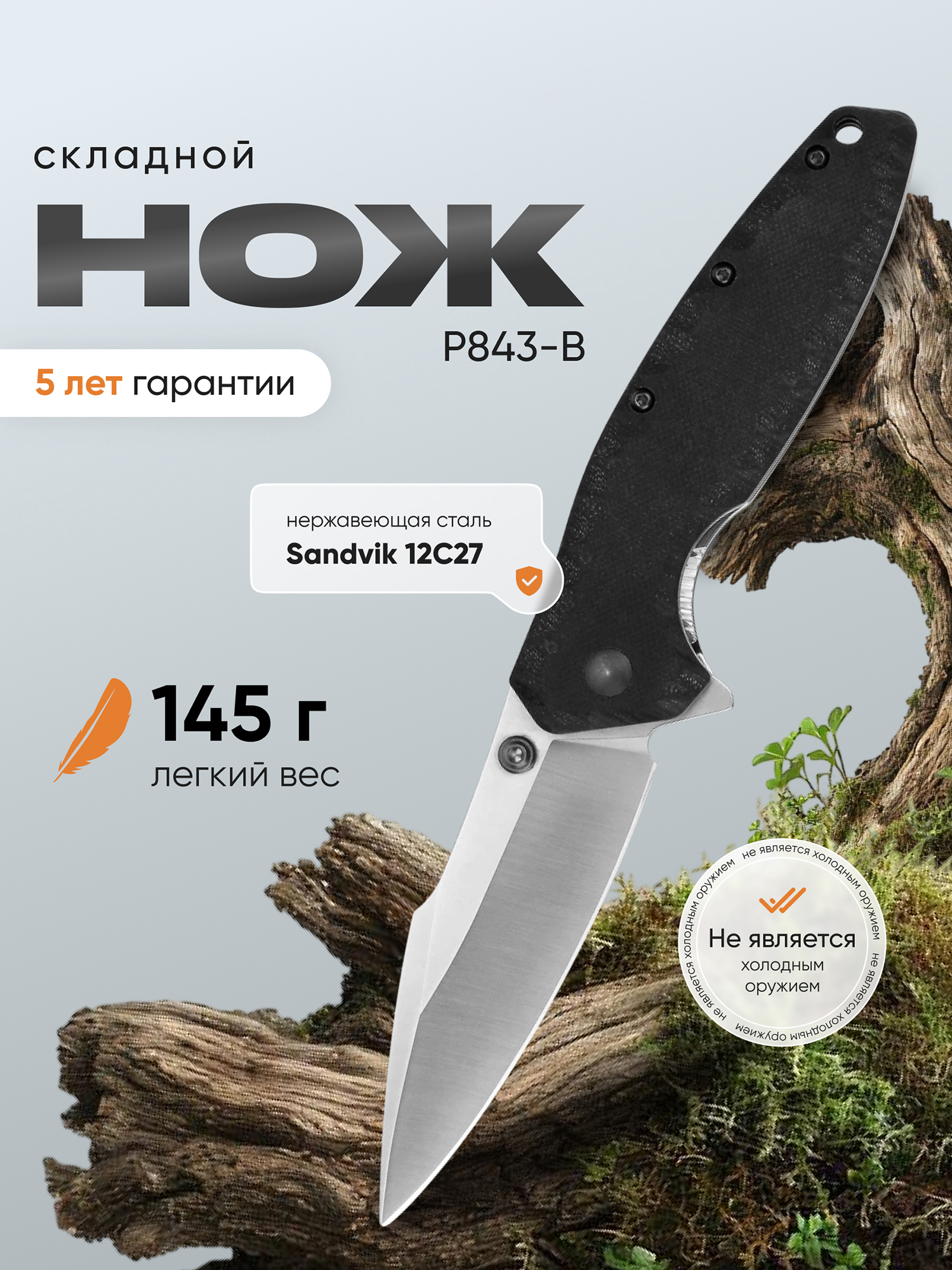 Изображение товара Нож складной Ruike P843-B, Черный Изображение товара Нож складной Ruike P843-B, Черный