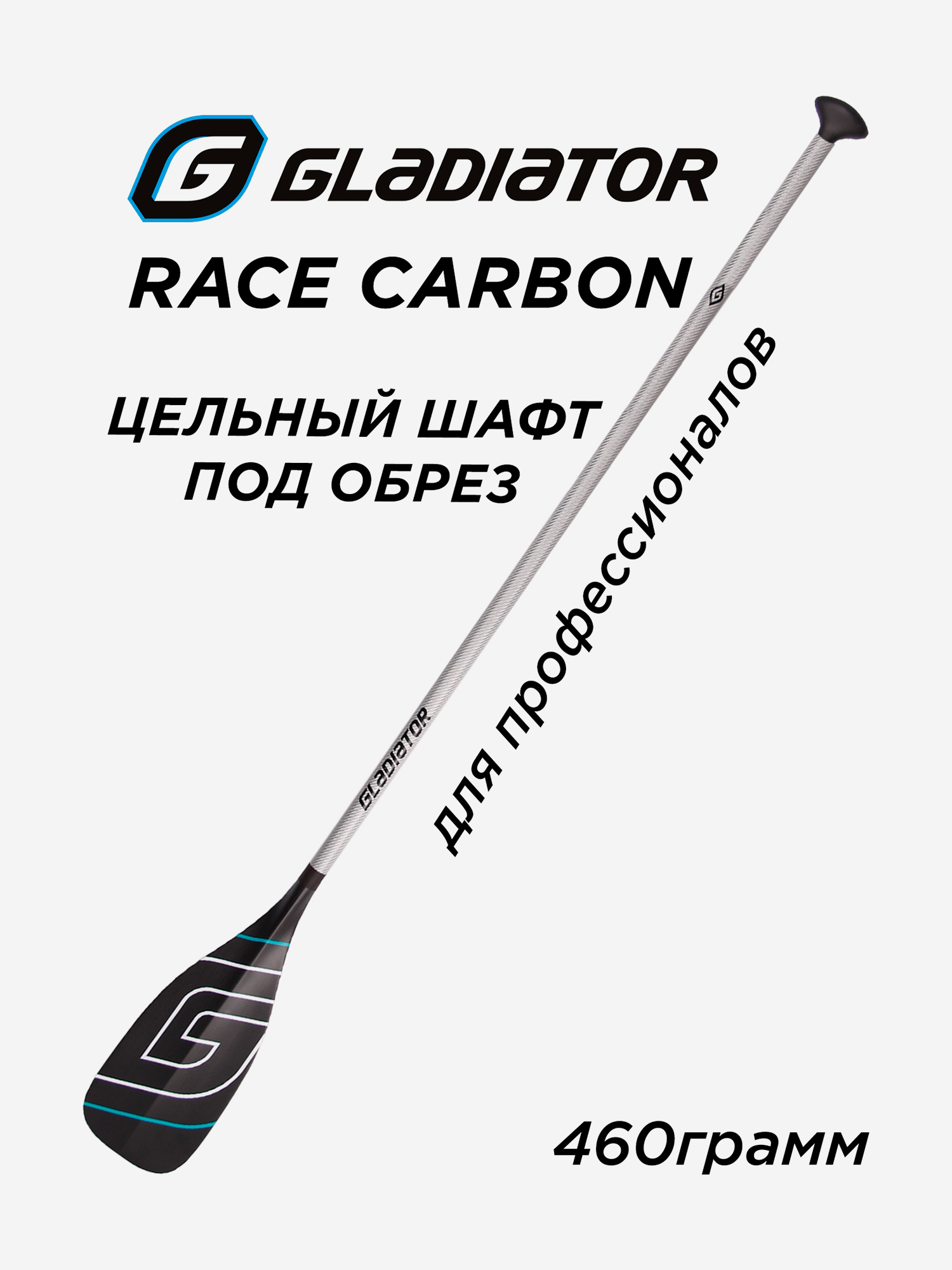 

SUP весло Gladiator Race Carbon/Kevlar цельное, Серебряный