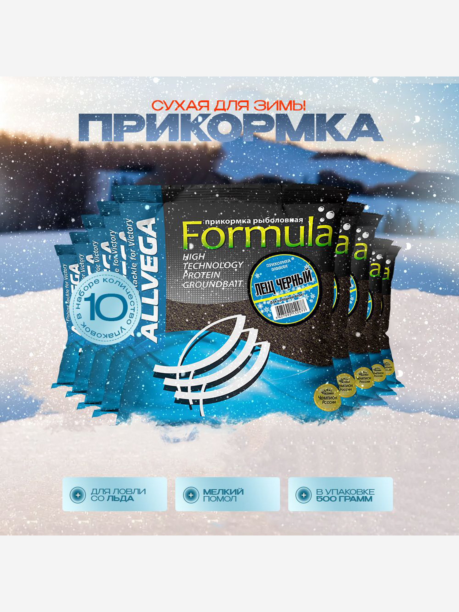 

Прикормка зимняя ALLVEGA Formula Winter черный лещ 10 штук по 0.5 кг, Черный