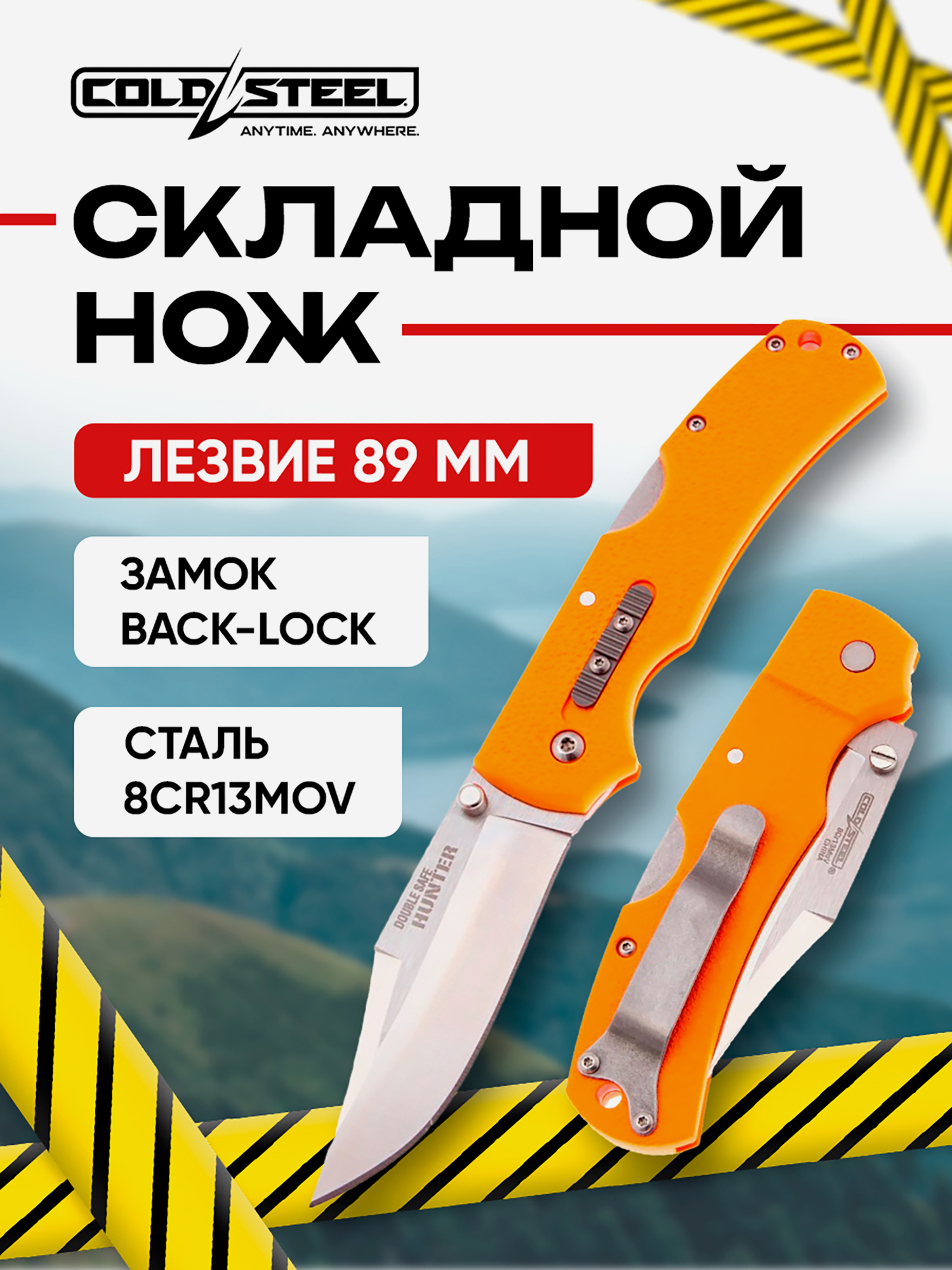 Изображение товара Нож складной для охоты и рыбалки Cold Steel Double Safe Hunter, Оранжевый