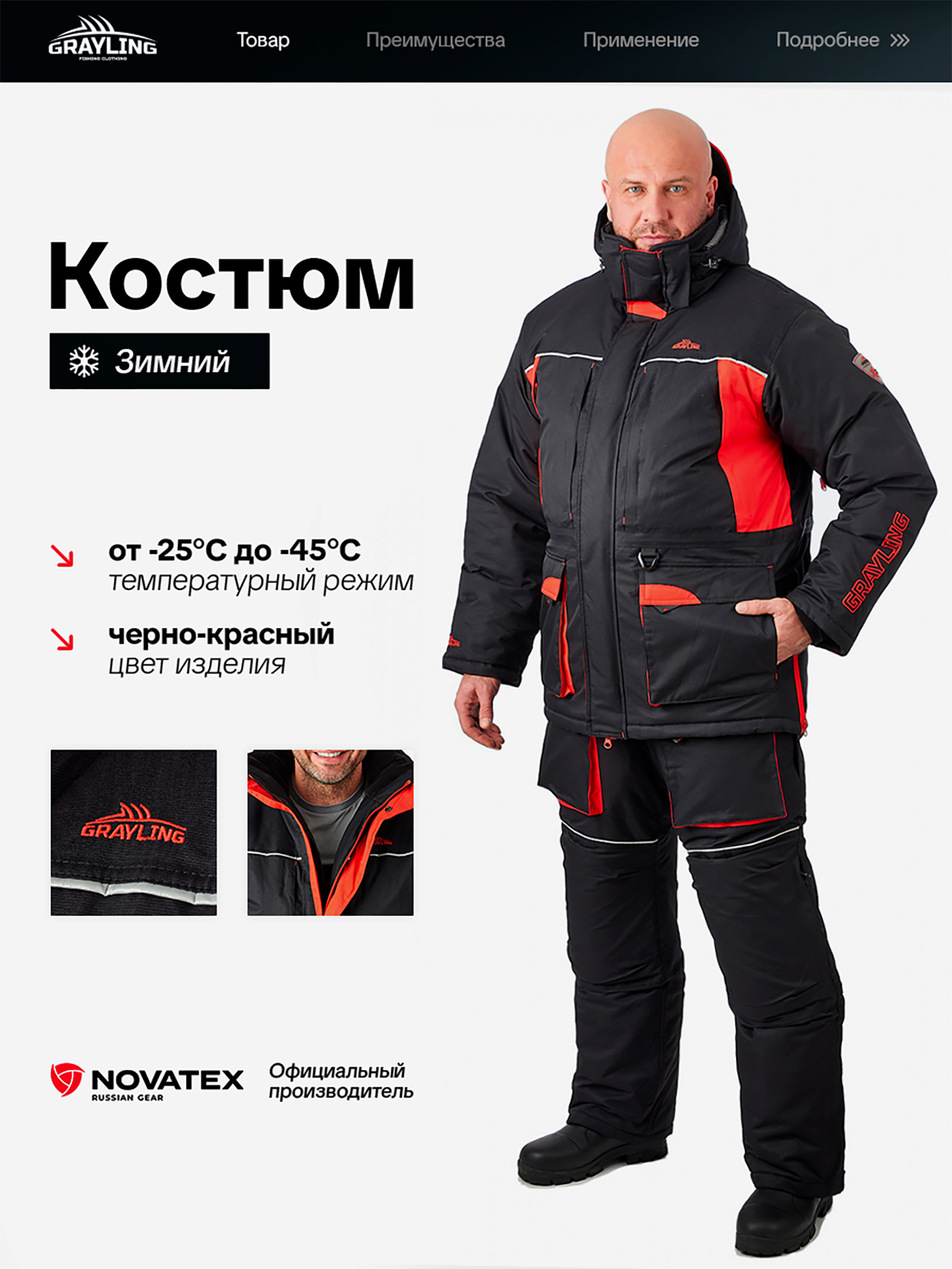 Изображение товара Костюм для рыбалки зимний -45 GRAYLING Селигер черно-красный