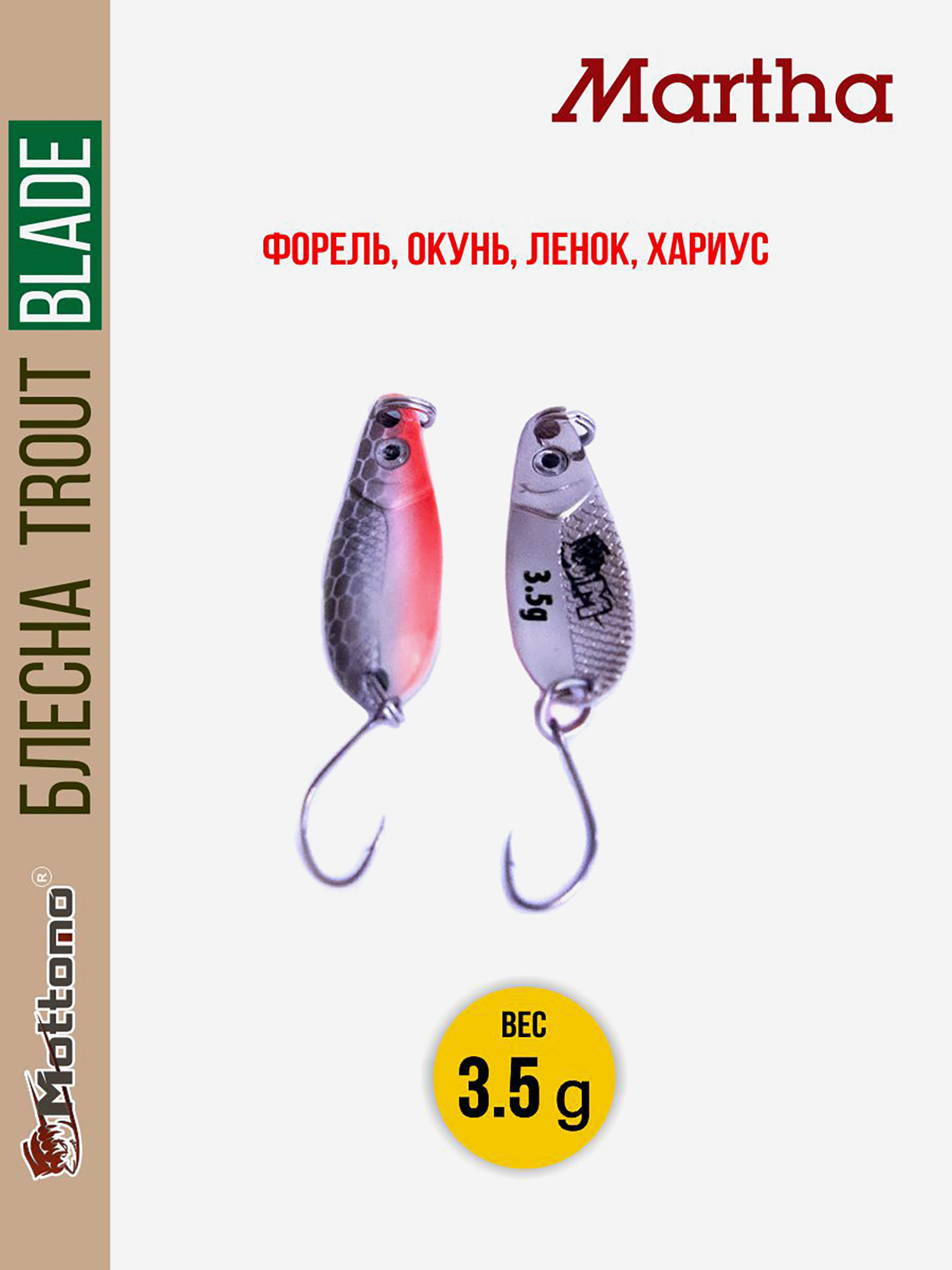 

Форелевая рыболовная блесна Trout Blade Martha 2.8g на щуку, Коричневый