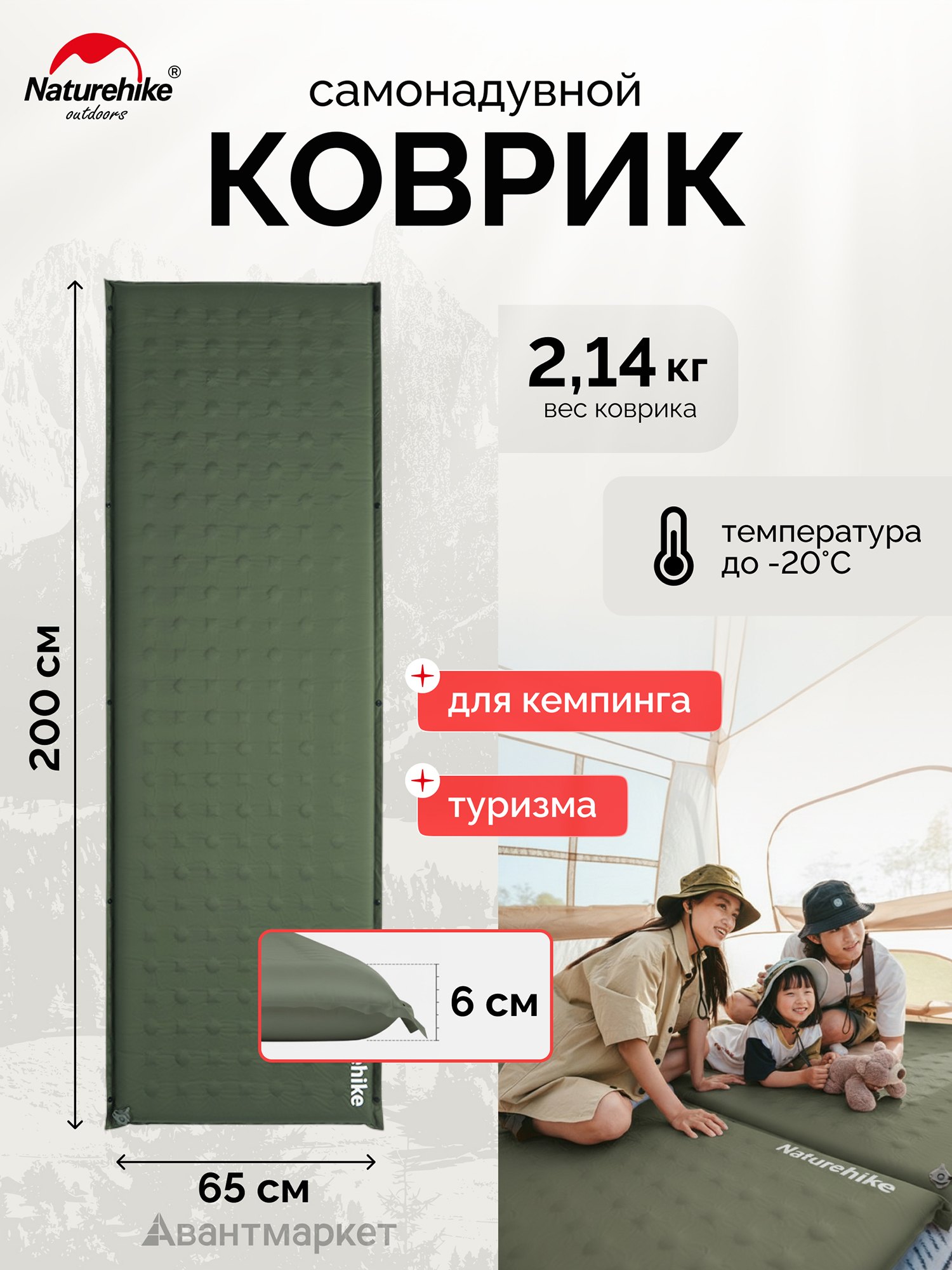 Изображение товара Самонадувной туристический коврик Naturehike 6см R4.6 для походов и кемпинга