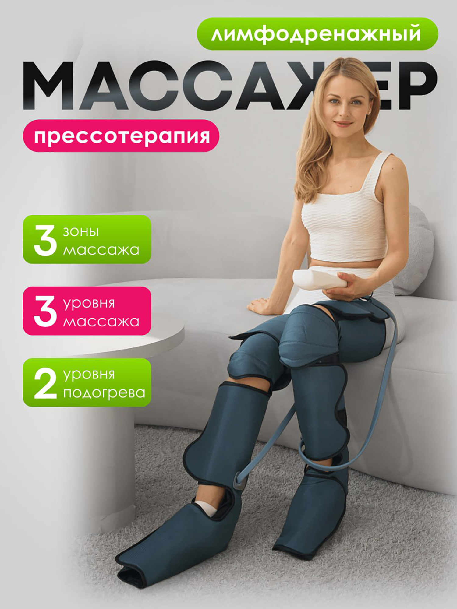 Изображение товара Массажер для ног лимфодренажный SENNE с подогревом, 3 режима, инфракрасный нагрев