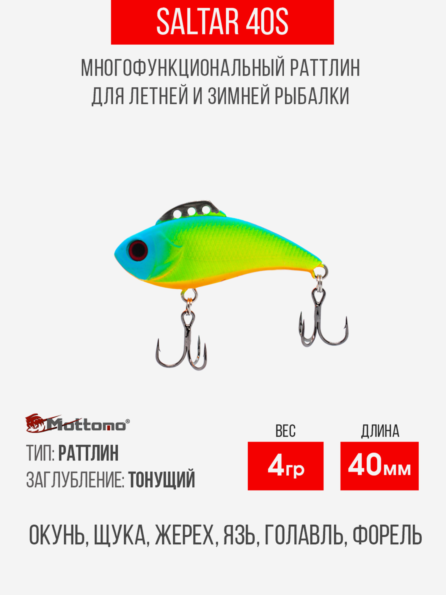 

Воблер для рыбалки Saltar 40S 4g приманка виб на щуку, Мультицвет