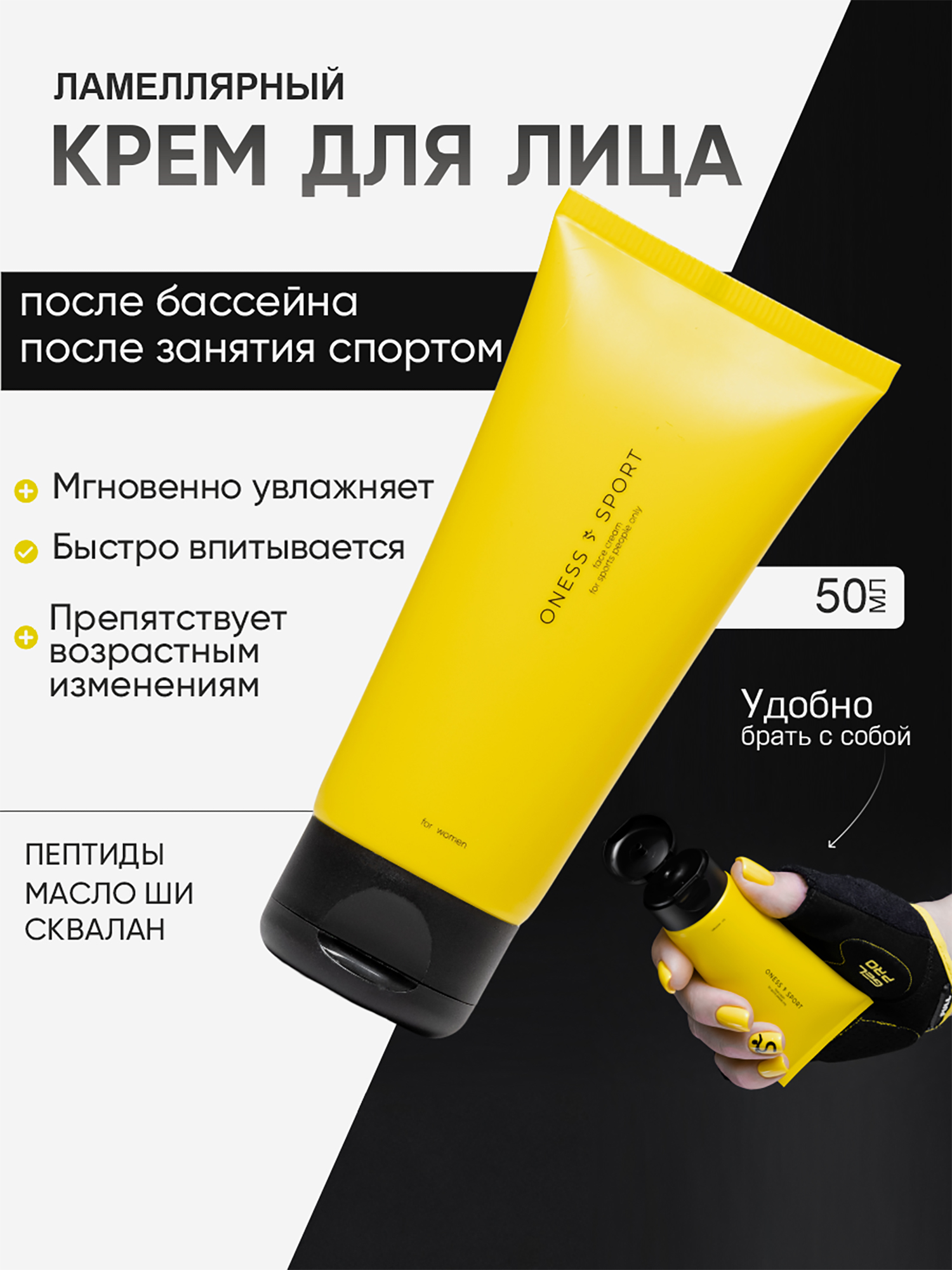 Изображение товара Восстанавливающий ламеллярный крем для лица ONESS SPORT 50 мл для восстановления кожи