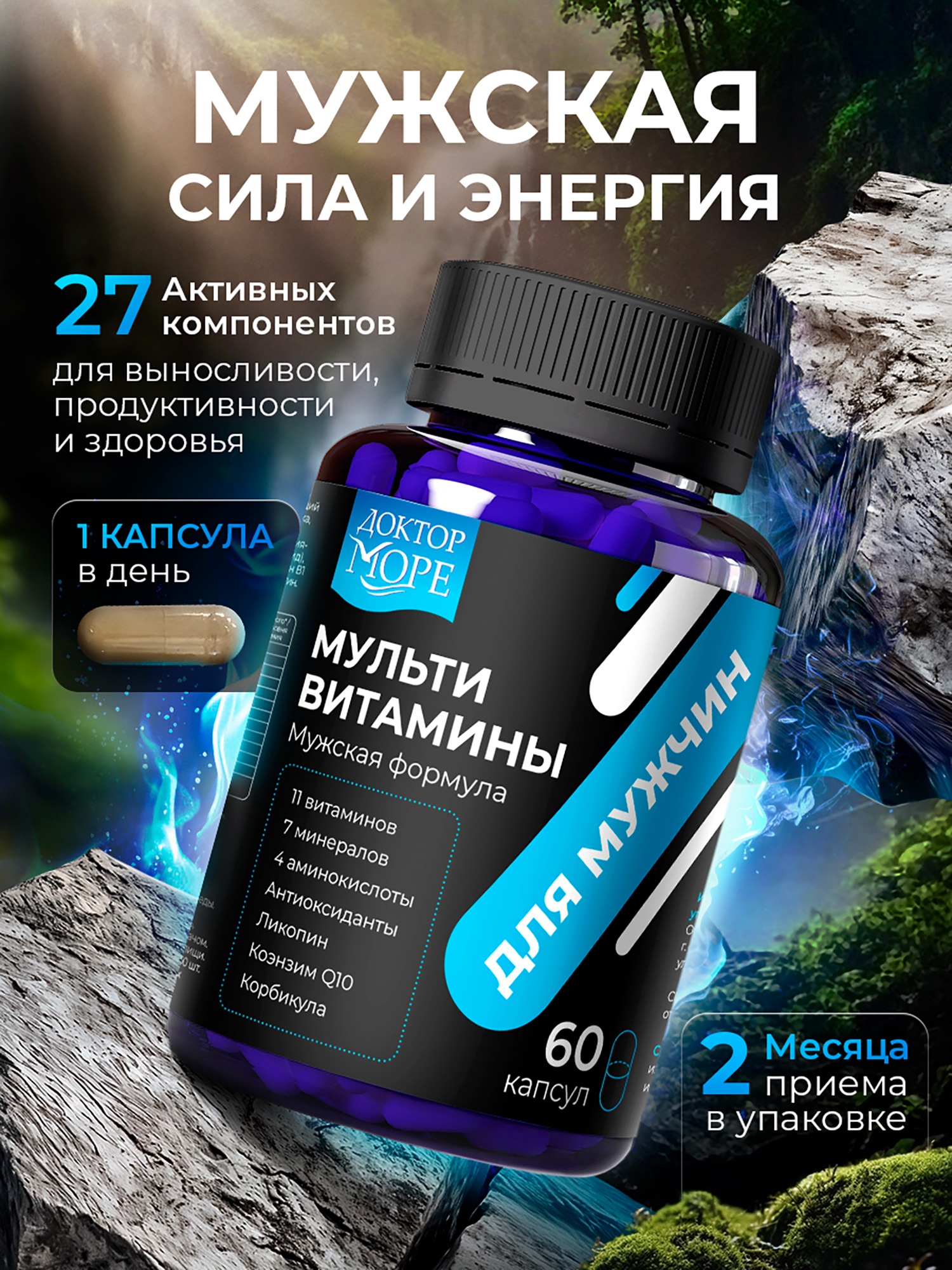 Изображение товара Мультивитамины для мужчин, комплекс витаминов и минералов, 60 капсул
