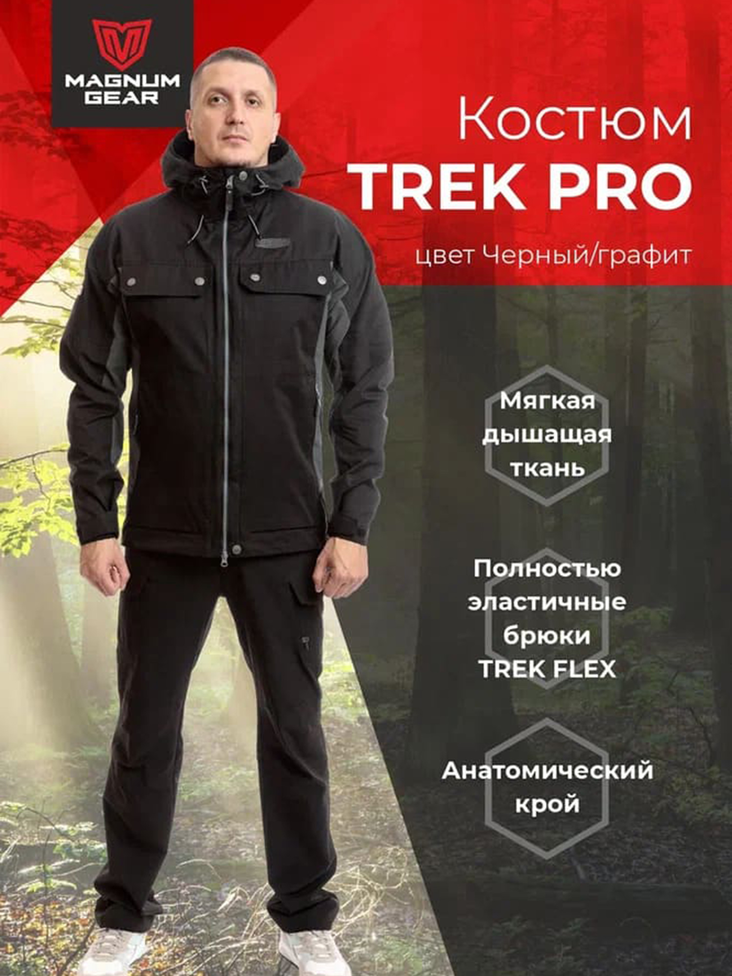 Изображение товара Мужской костюм MAGNUM GEAR TREK PRO черный/графит для рыбалки и походов