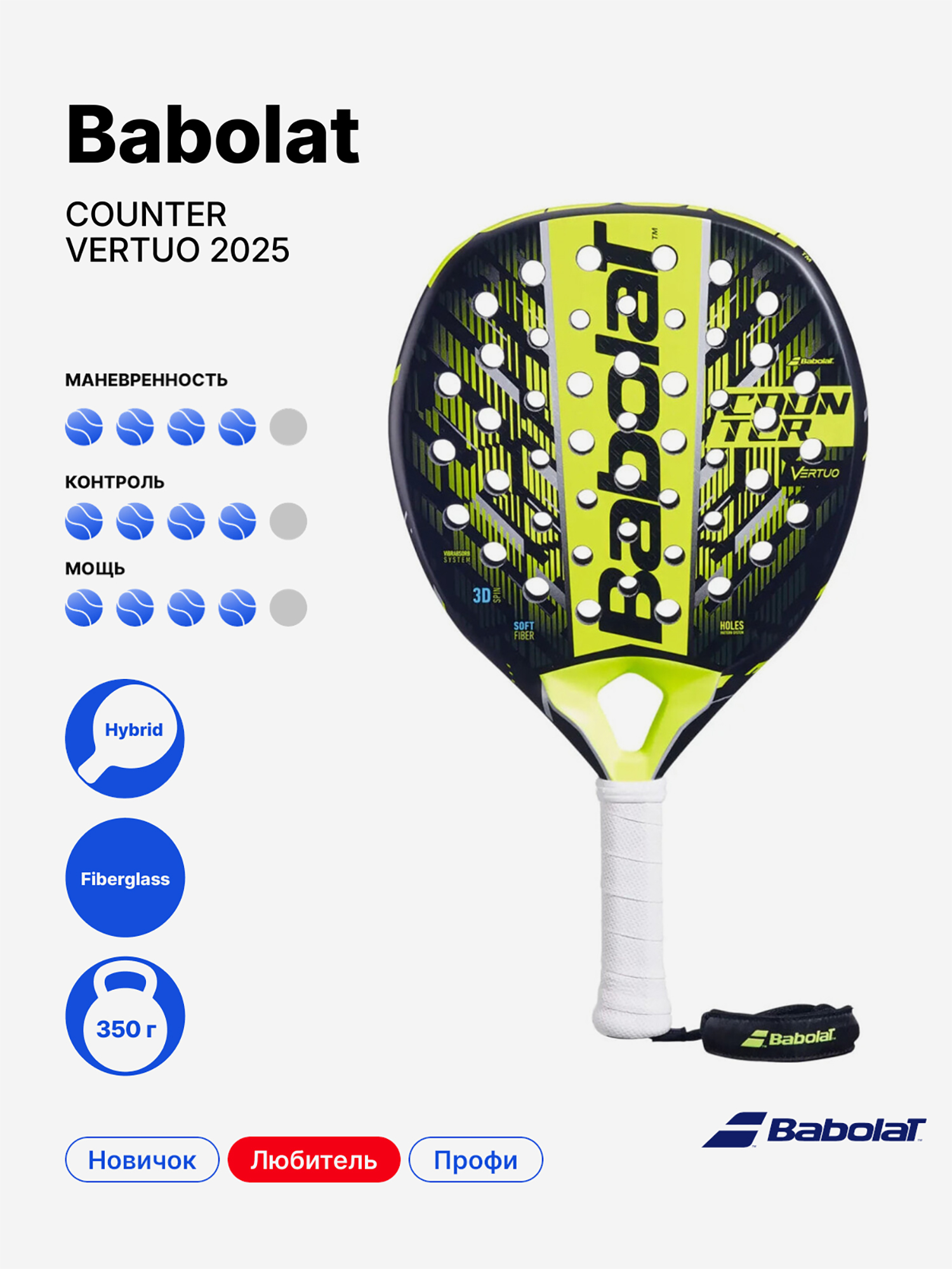Изображение товара Ракетка для падела Babolat Counter Vertuo 2025 профессиональная