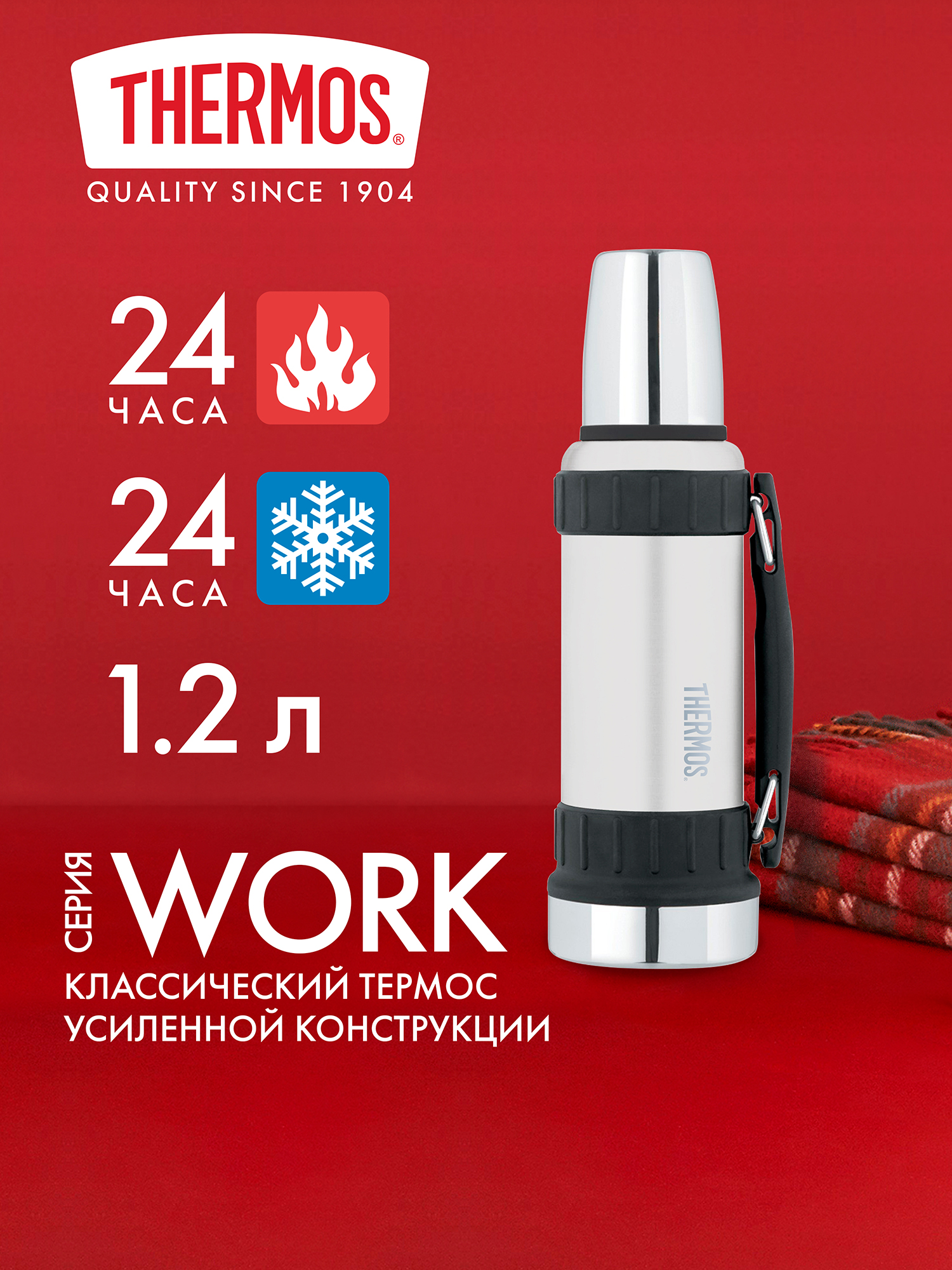 Изображение товара Термос THERMOS 2520MW 1.2 л вакуумная изоляция нержавейка Изображение товара Термос THERMOS 2520MW 1.2 л вакуумная изоляция нержавейка
