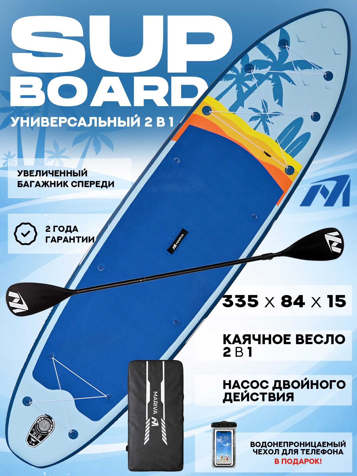 Изображение товара Сапборд двухслойный MARIVA Base Crystal 335 см, Голубой Изображение товара Сапборд двухслойный MARIVA Base Crystal 335 см, Голубой