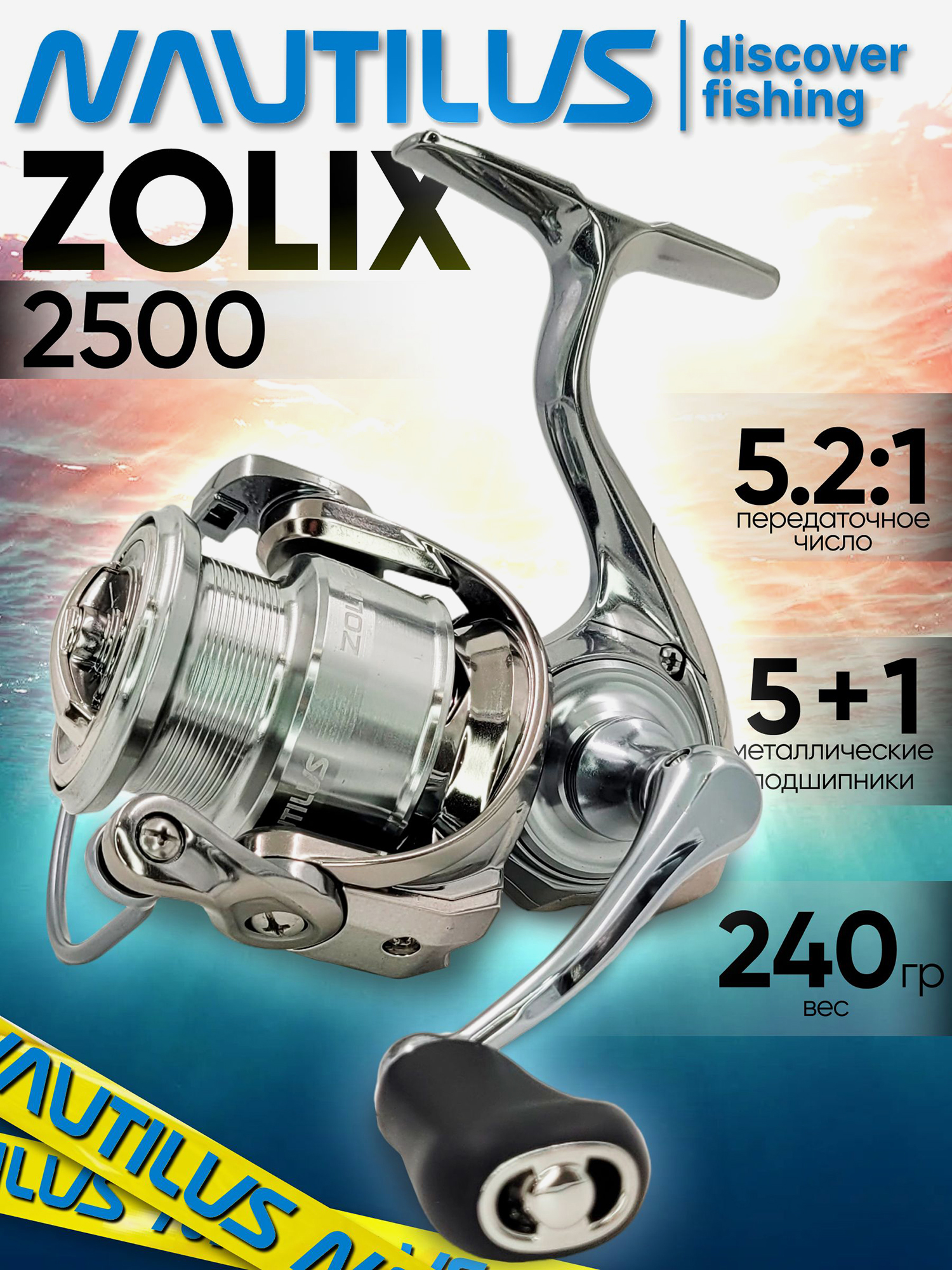 Изображение товара Катушка для спиннинга Nautilus ZOLIX 2500, катушка для удочки с передним фрикционом, Черный/Серый