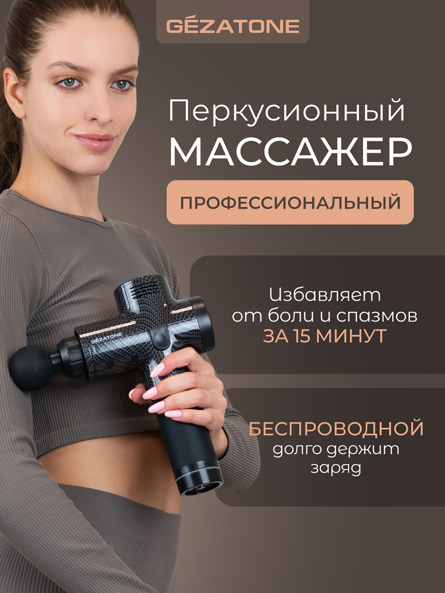 Изображение товара Перкуссионный массажер пистолет для тела Gezatone AMG140 7 насадок