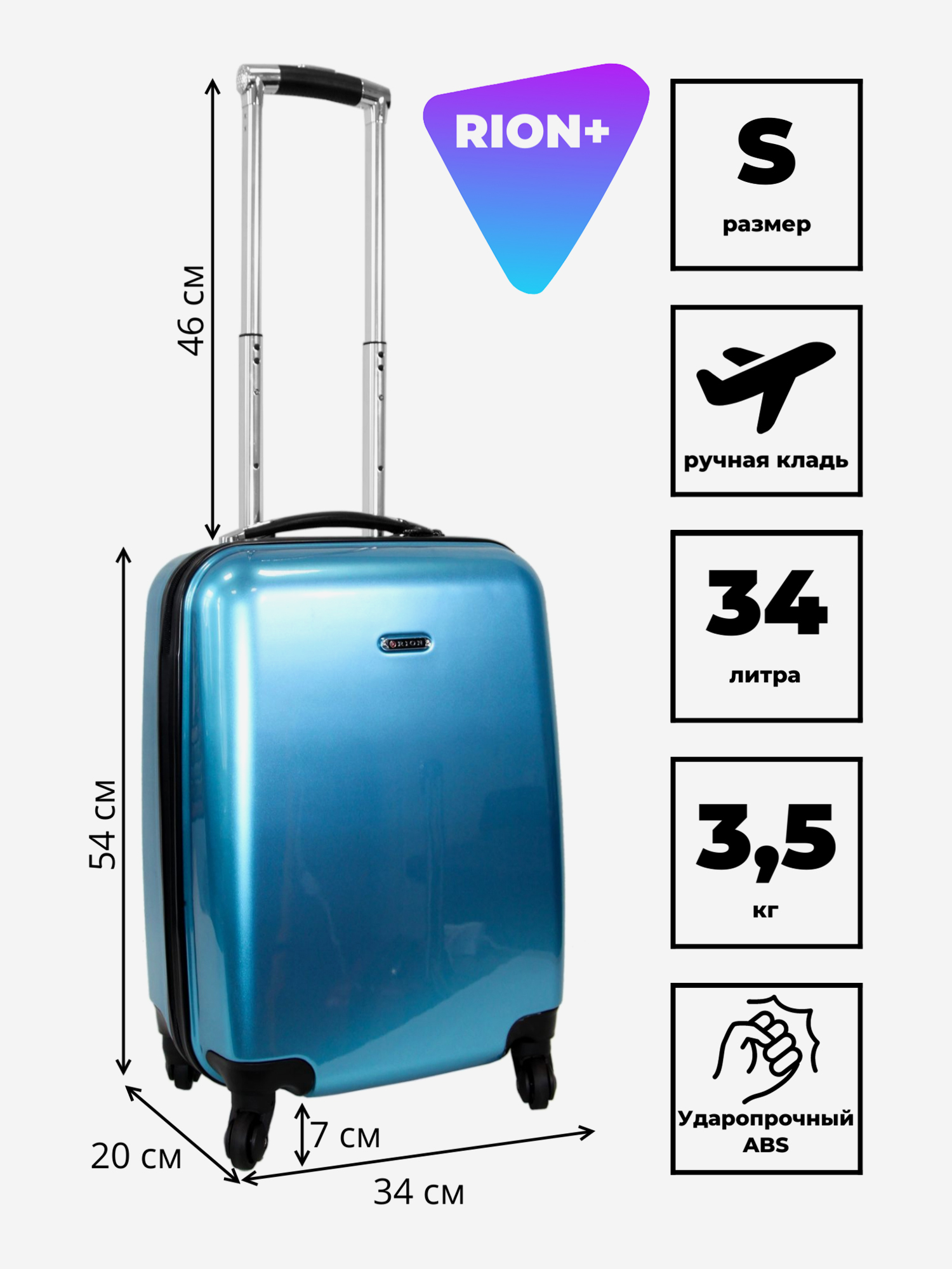 Изображение товара Чемодан Рион+ Сапфир 38x20x55 см легкий и прочный для путешествий