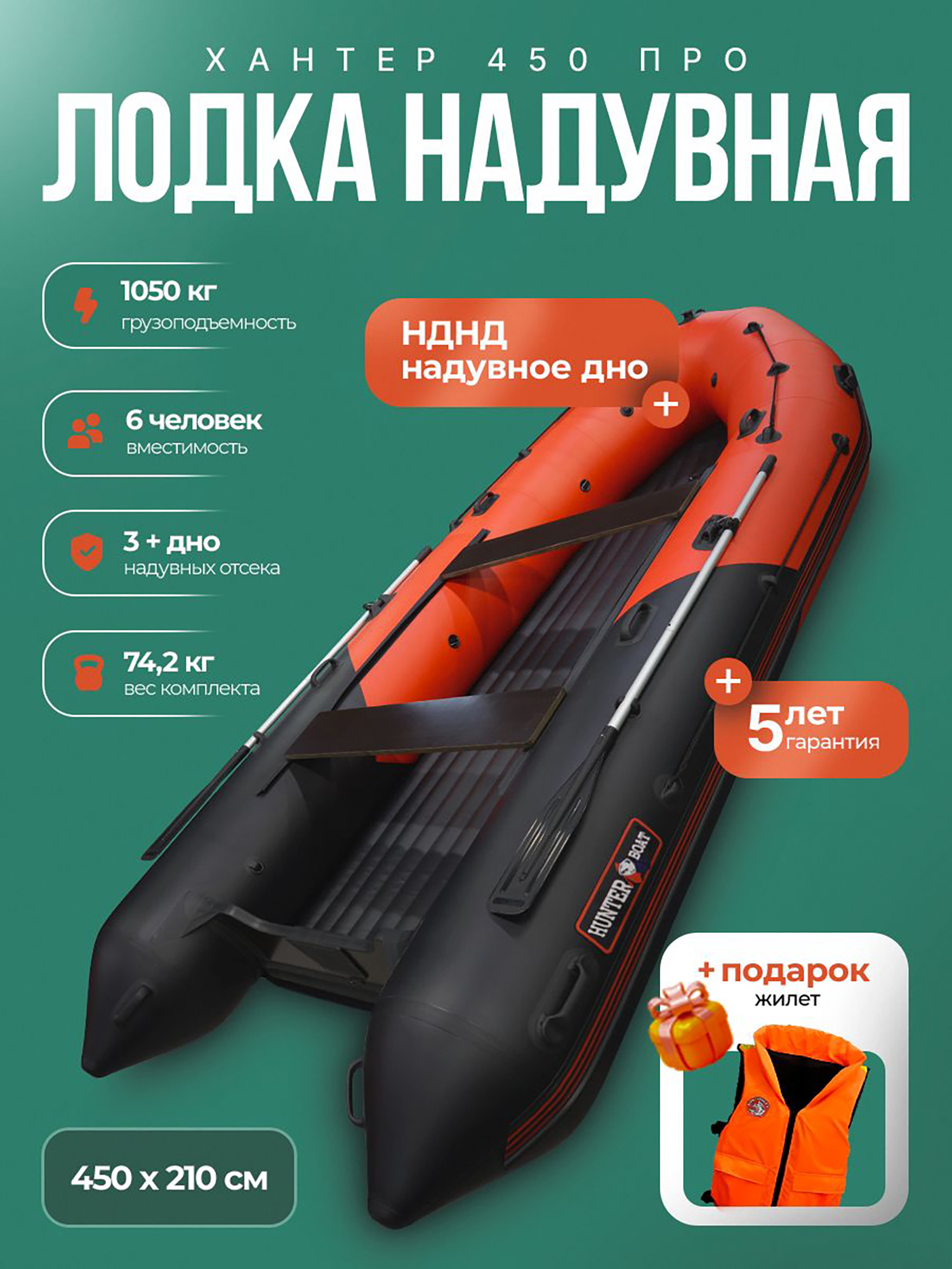 Изображение товара Лодка пвх под мотор Хантер 450 ПРО - красно/черный + жилет, Бордовый;черно-серый;темно-коричневый;черный