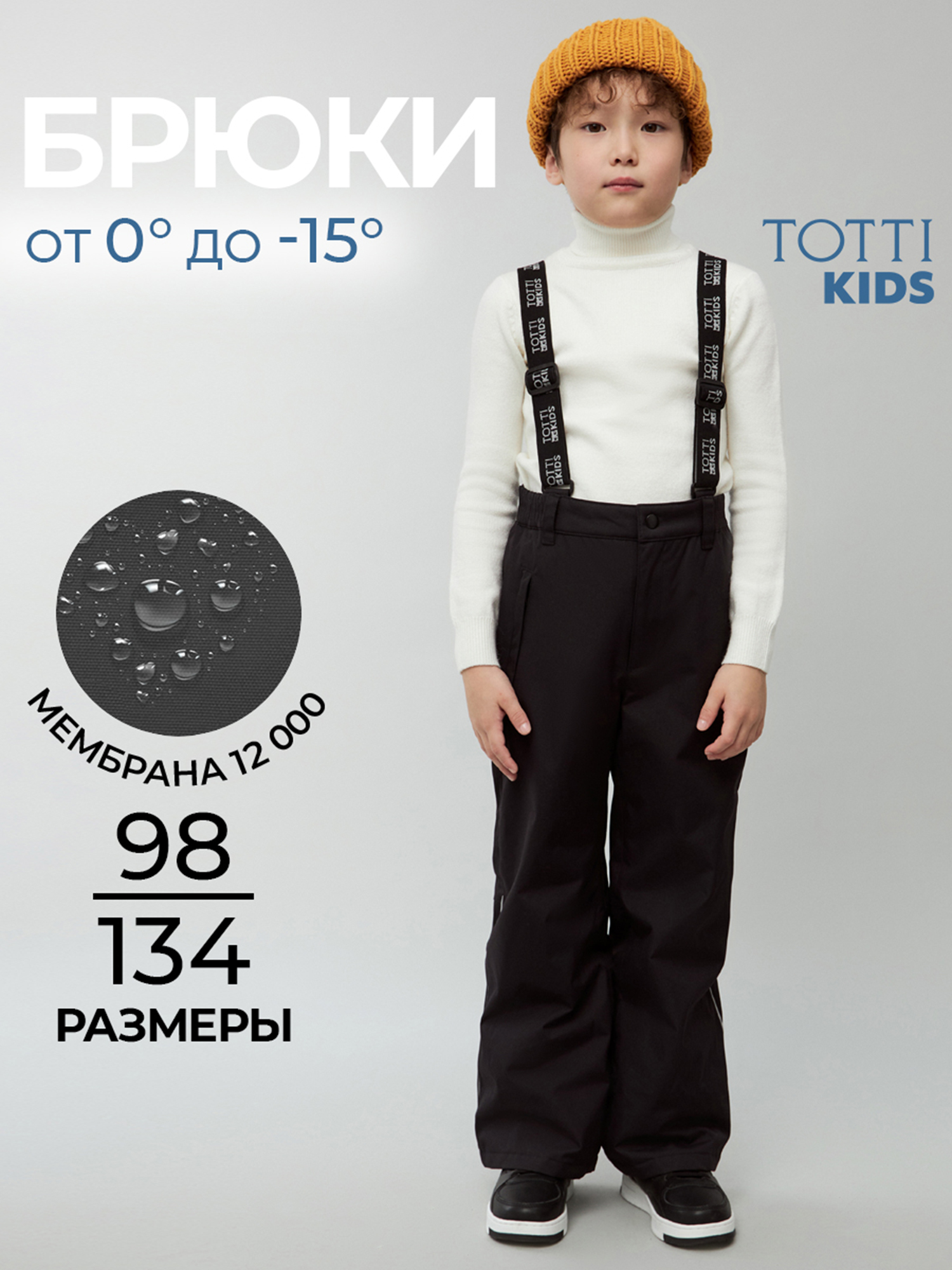 

Утепленные брюки с подтяжками TOTTI KIDS, Черный